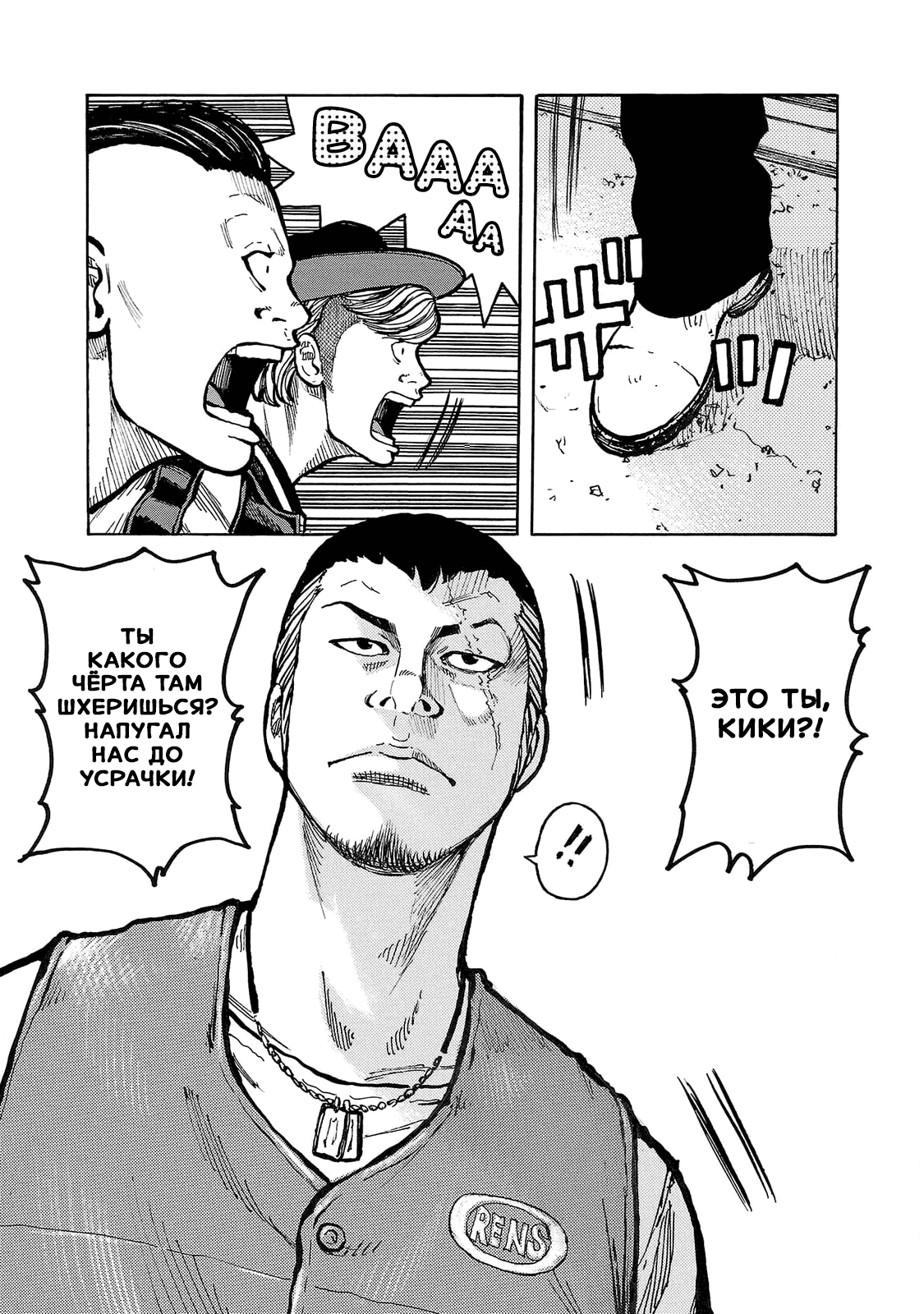 Манга Семейство "Мусорщики Ранк" - Глава 103 Страница 9