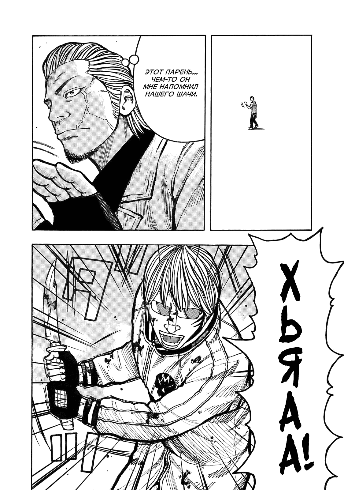 Манга Семейство "Мусорщики Ранк" - Глава 103 Страница 12
