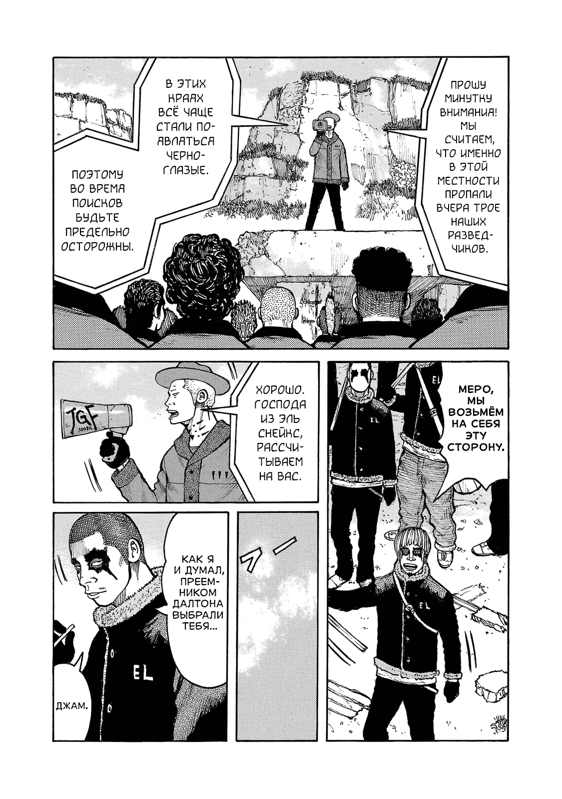 Манга Семейство "Мусорщики Ранк" - Глава 103 Страница 3