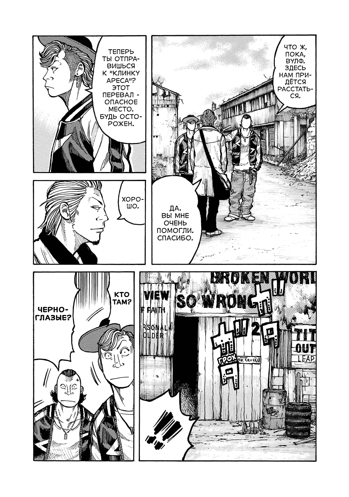 Манга Семейство "Мусорщики Ранк" - Глава 103 Страница 8