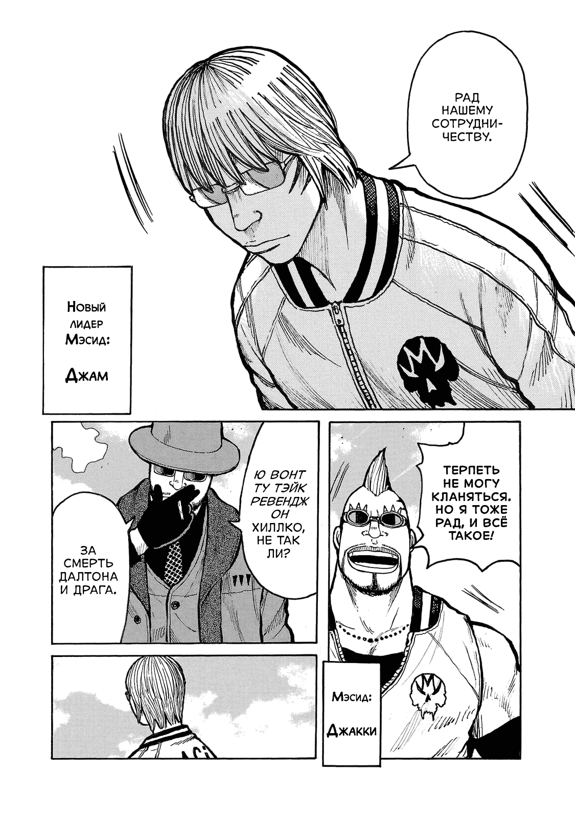 Манга Семейство "Мусорщики Ранк" - Глава 103 Страница 4