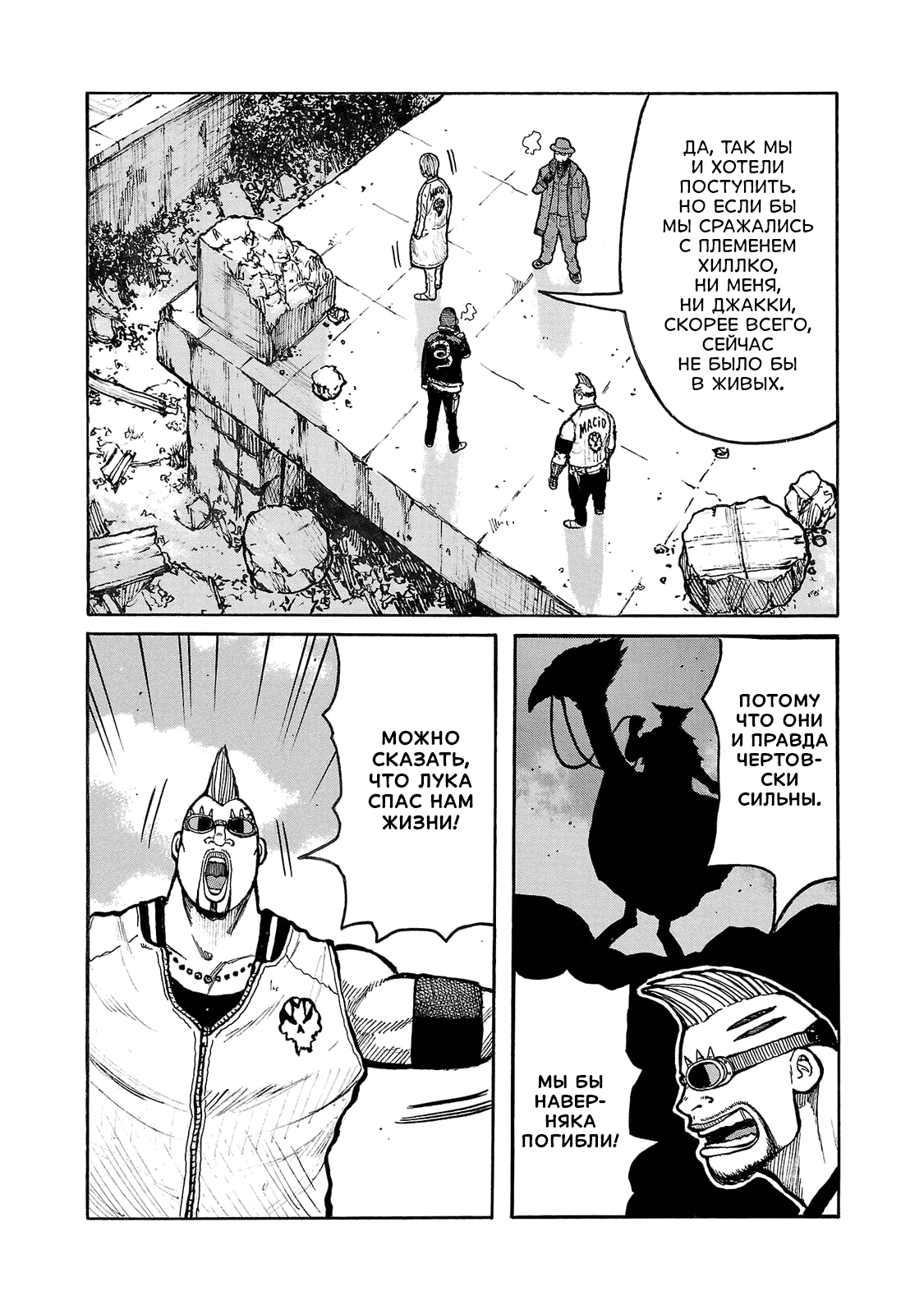 Манга Семейство "Мусорщики Ранк" - Глава 103 Страница 5