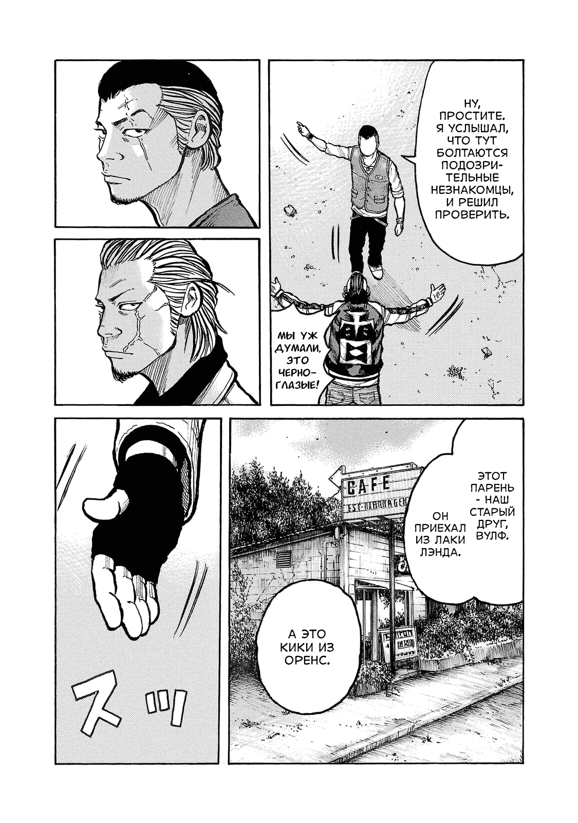 Манга Семейство "Мусорщики Ранк" - Глава 103 Страница 10