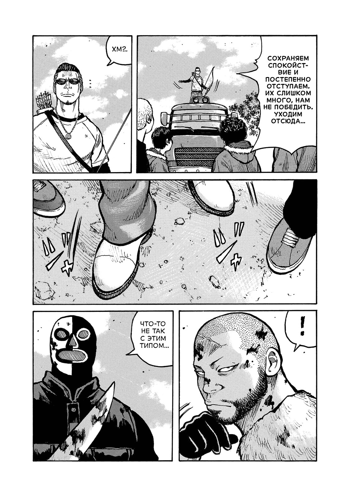 Манга Семейство "Мусорщики Ранк" - Глава 104 Страница 6