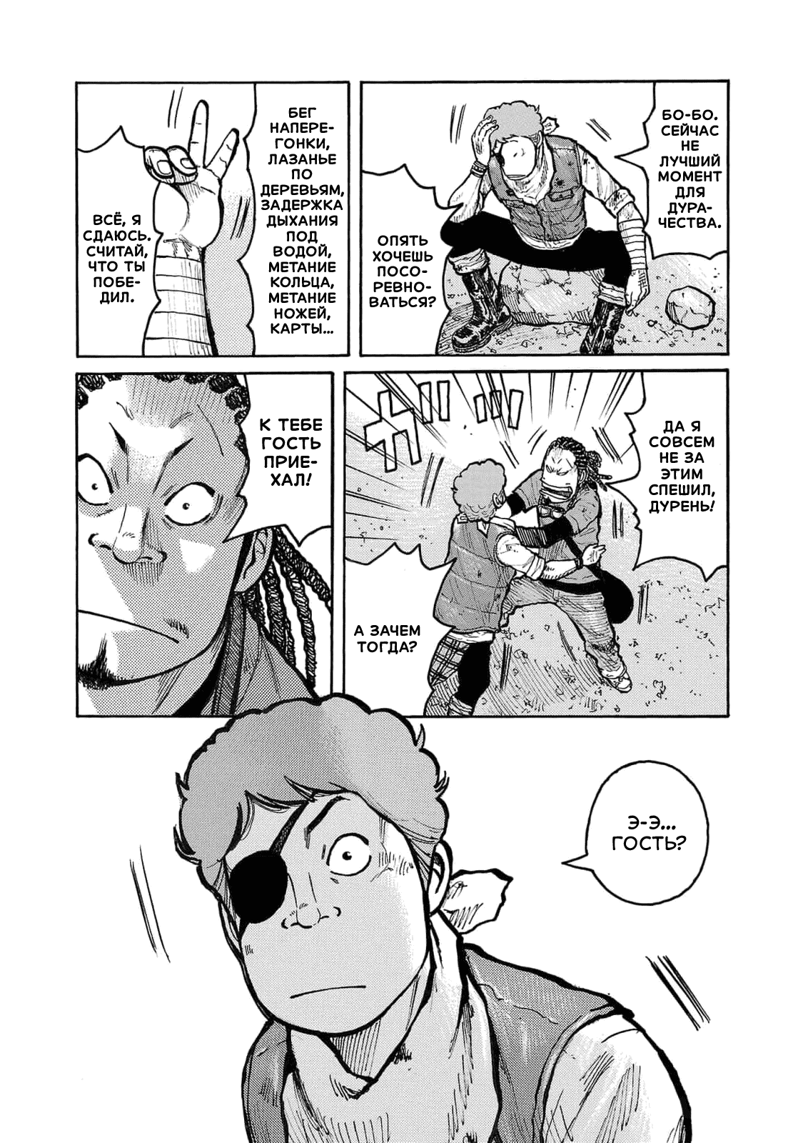 Манга Семейство "Мусорщики Ранк" - Глава 104 Страница 18