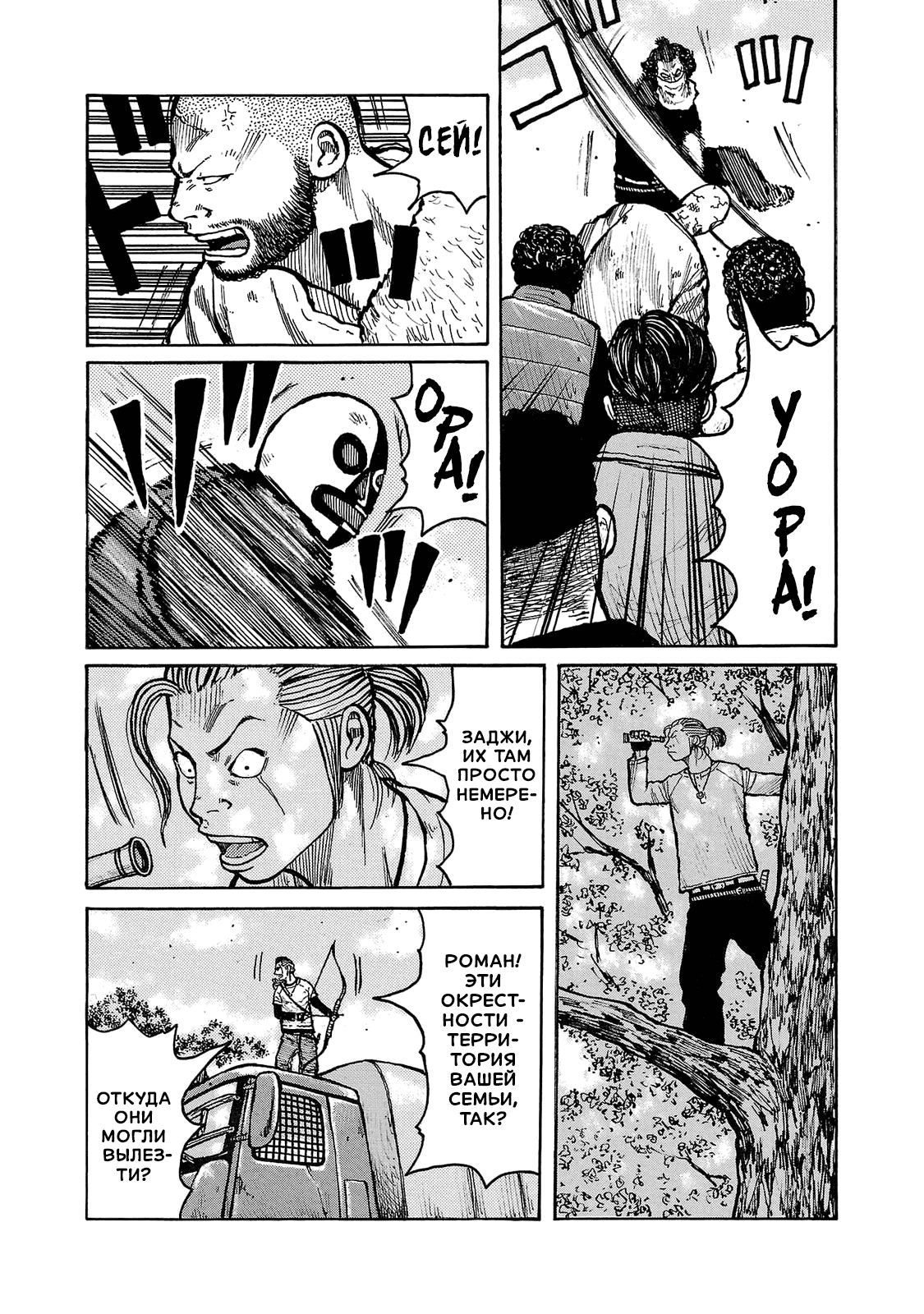 Манга Семейство "Мусорщики Ранк" - Глава 104 Страница 4