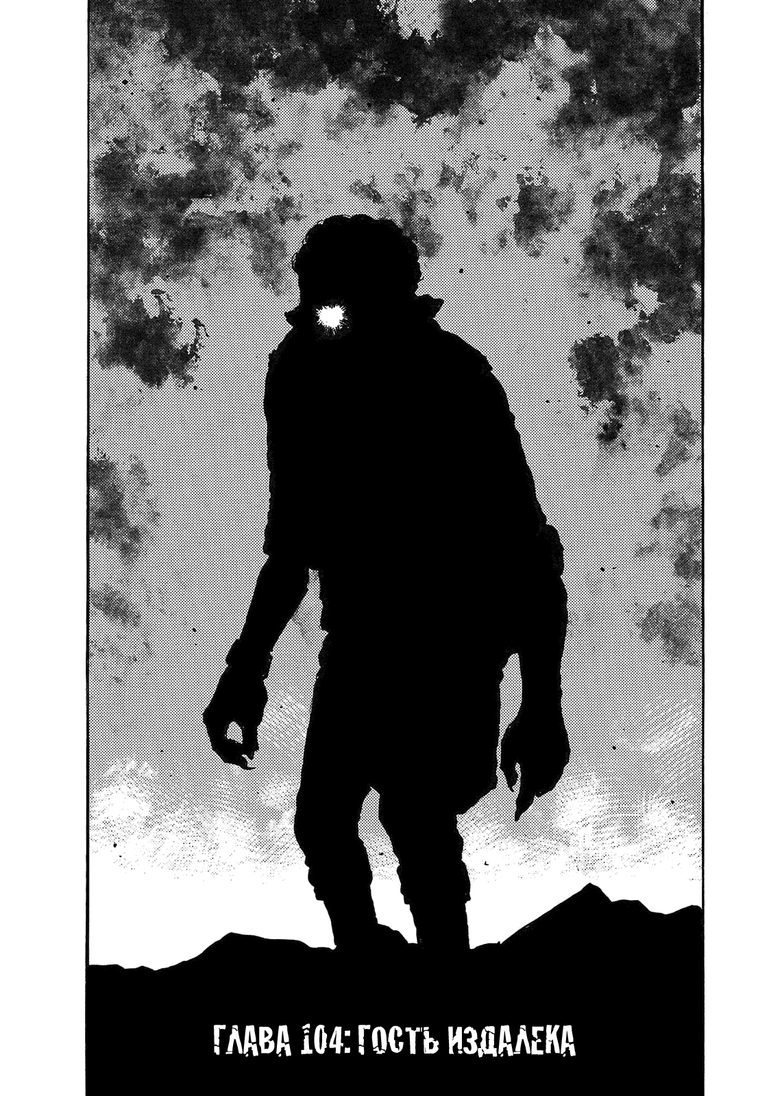 Манга Семейство "Мусорщики Ранк" - Глава 104 Страница 1