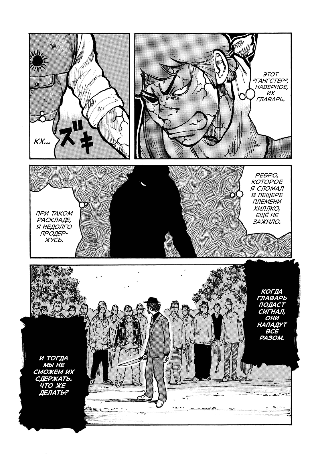 Манга Семейство "Мусорщики Ранк" - Глава 104 Страница 10