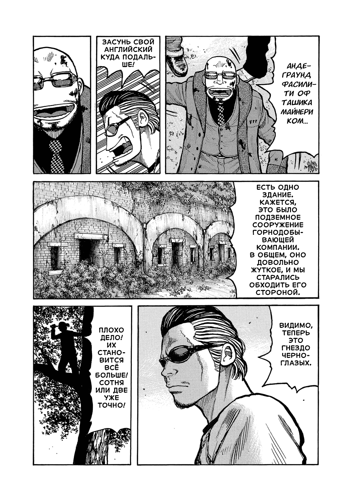 Манга Семейство "Мусорщики Ранк" - Глава 104 Страница 5