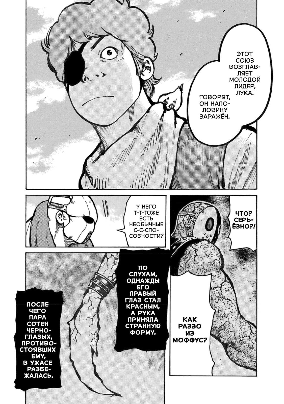 Манга Семейство "Мусорщики Ранк" - Глава 105 Страница 29