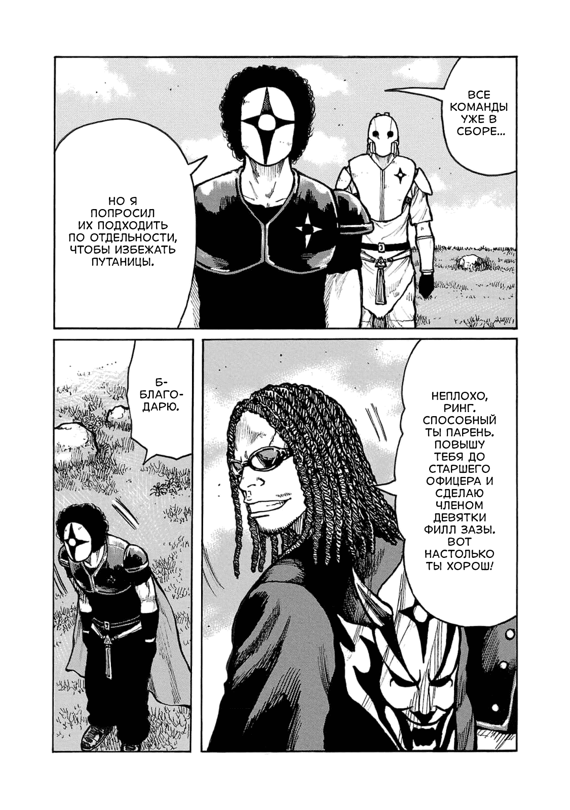 Манга Семейство "Мусорщики Ранк" - Глава 105 Страница 11