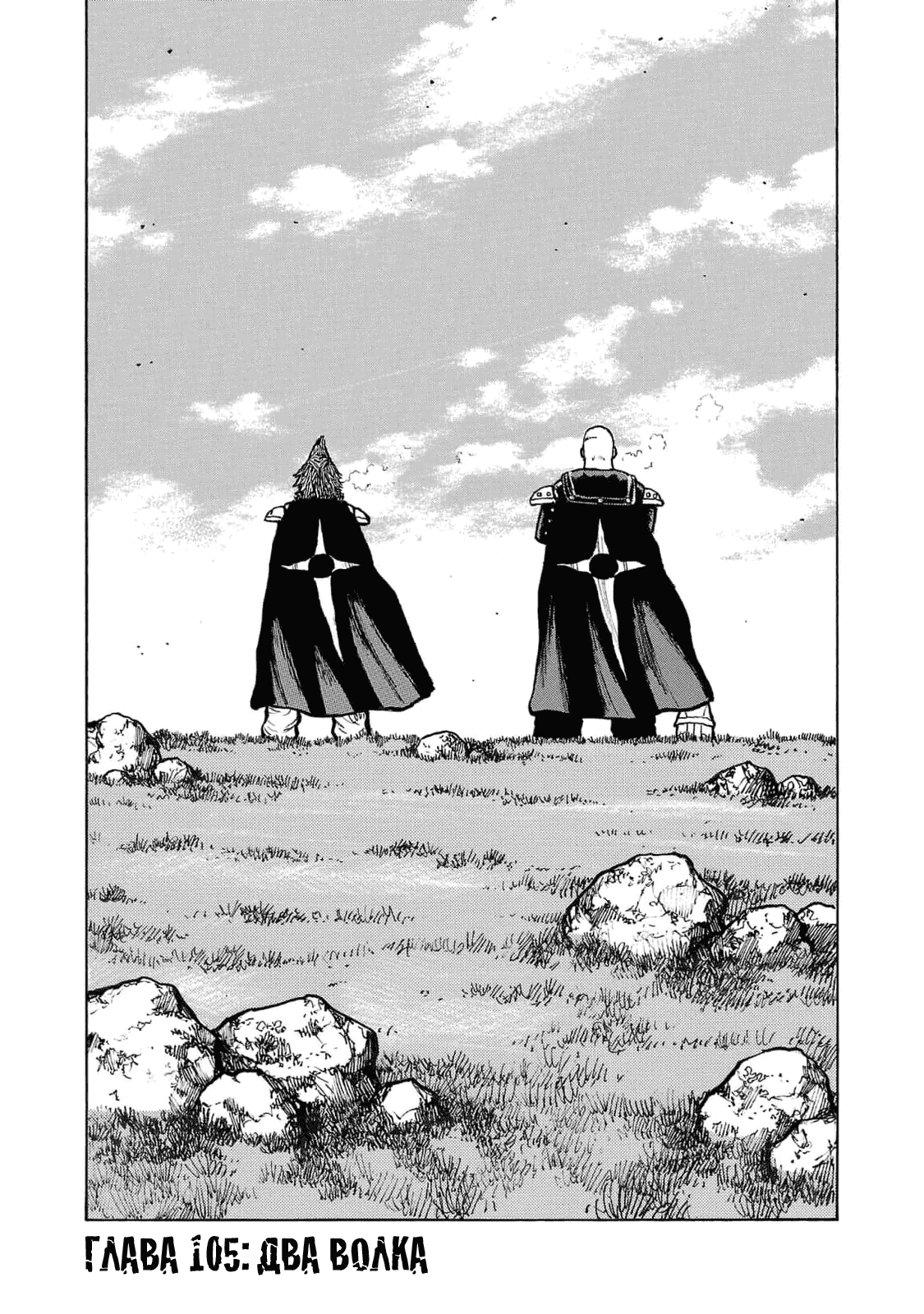 Манга Семейство "Мусорщики Ранк" - Глава 105 Страница 7