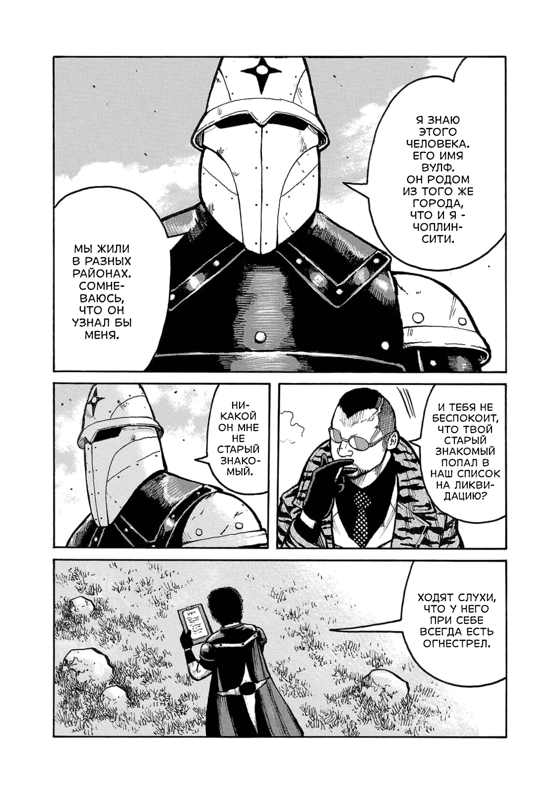 Манга Семейство "Мусорщики Ранк" - Глава 105 Страница 23