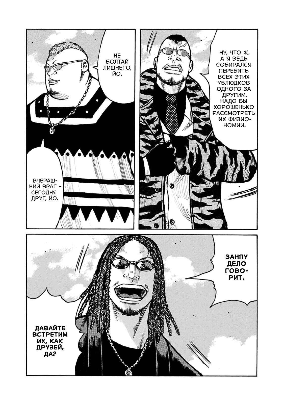 Манга Семейство "Мусорщики Ранк" - Глава 105 Страница 12