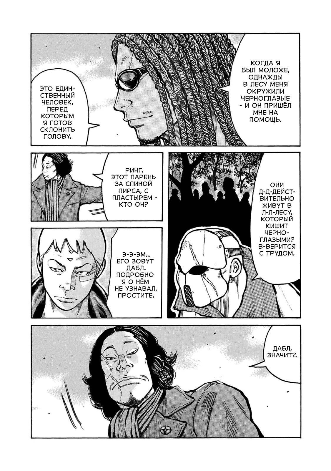 Манга Семейство "Мусорщики Ранк" - Глава 105 Страница 18