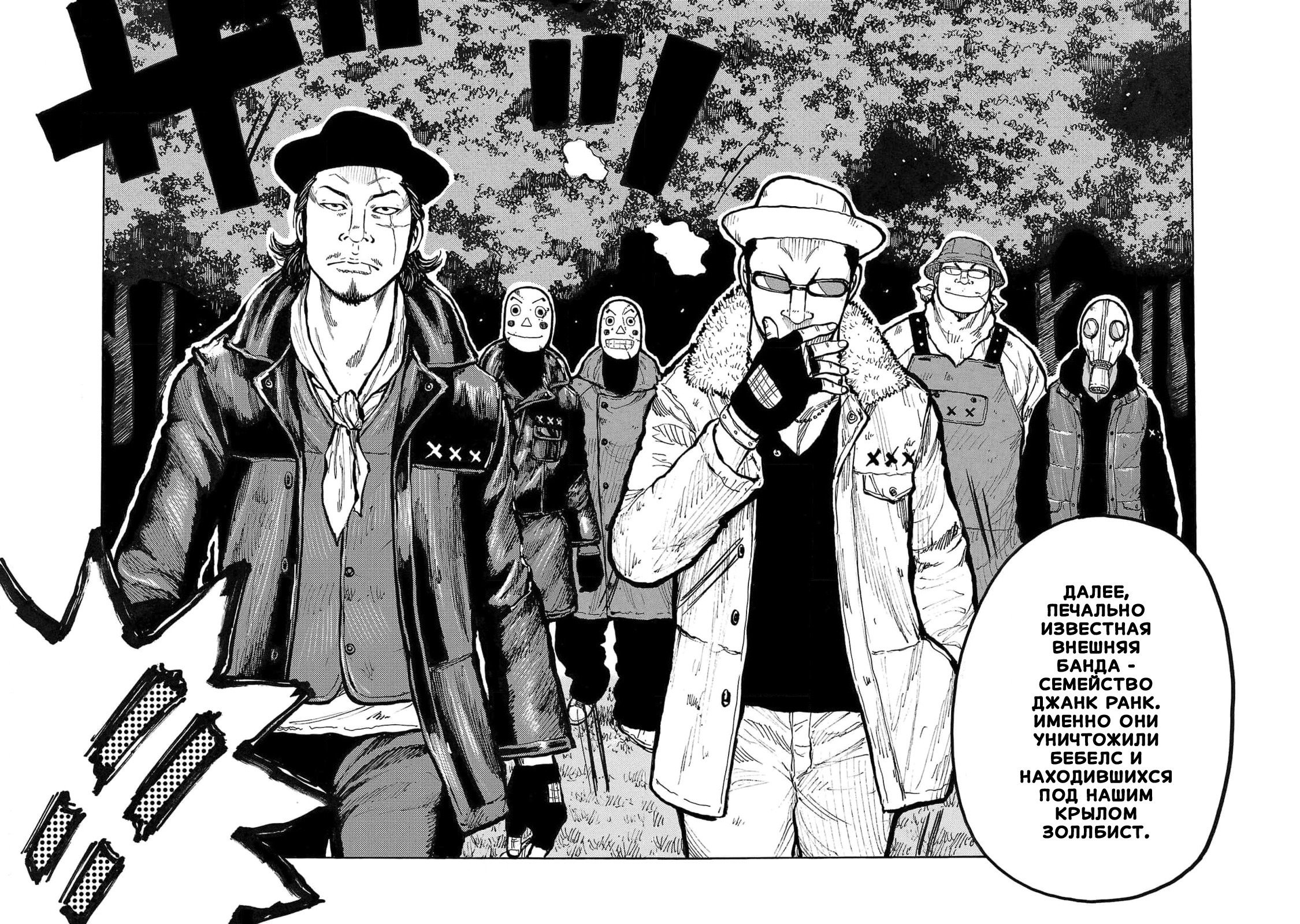Манга Семейство "Мусорщики Ранк" - Глава 105 Страница 25