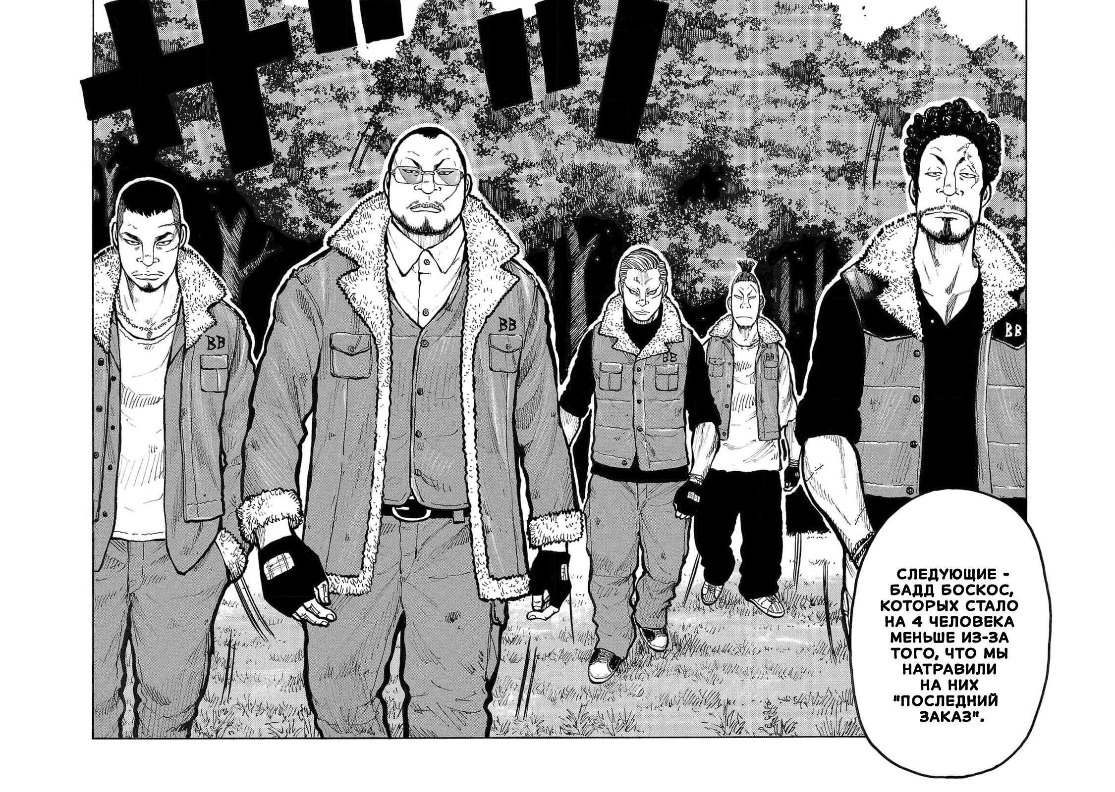 Манга Семейство "Мусорщики Ранк" - Глава 105 Страница 19