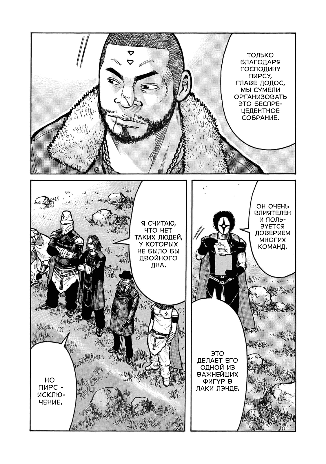 Манга Семейство "Мусорщики Ранк" - Глава 105 Страница 17