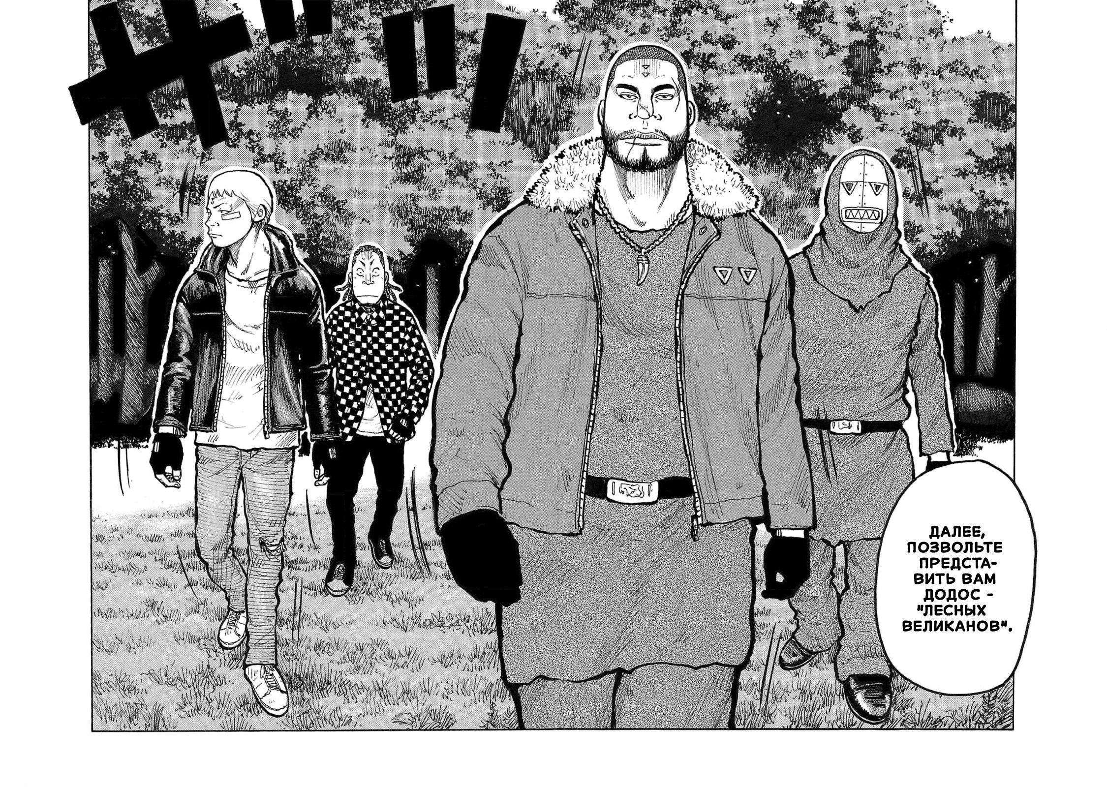 Манга Семейство "Мусорщики Ранк" - Глава 105 Страница 16