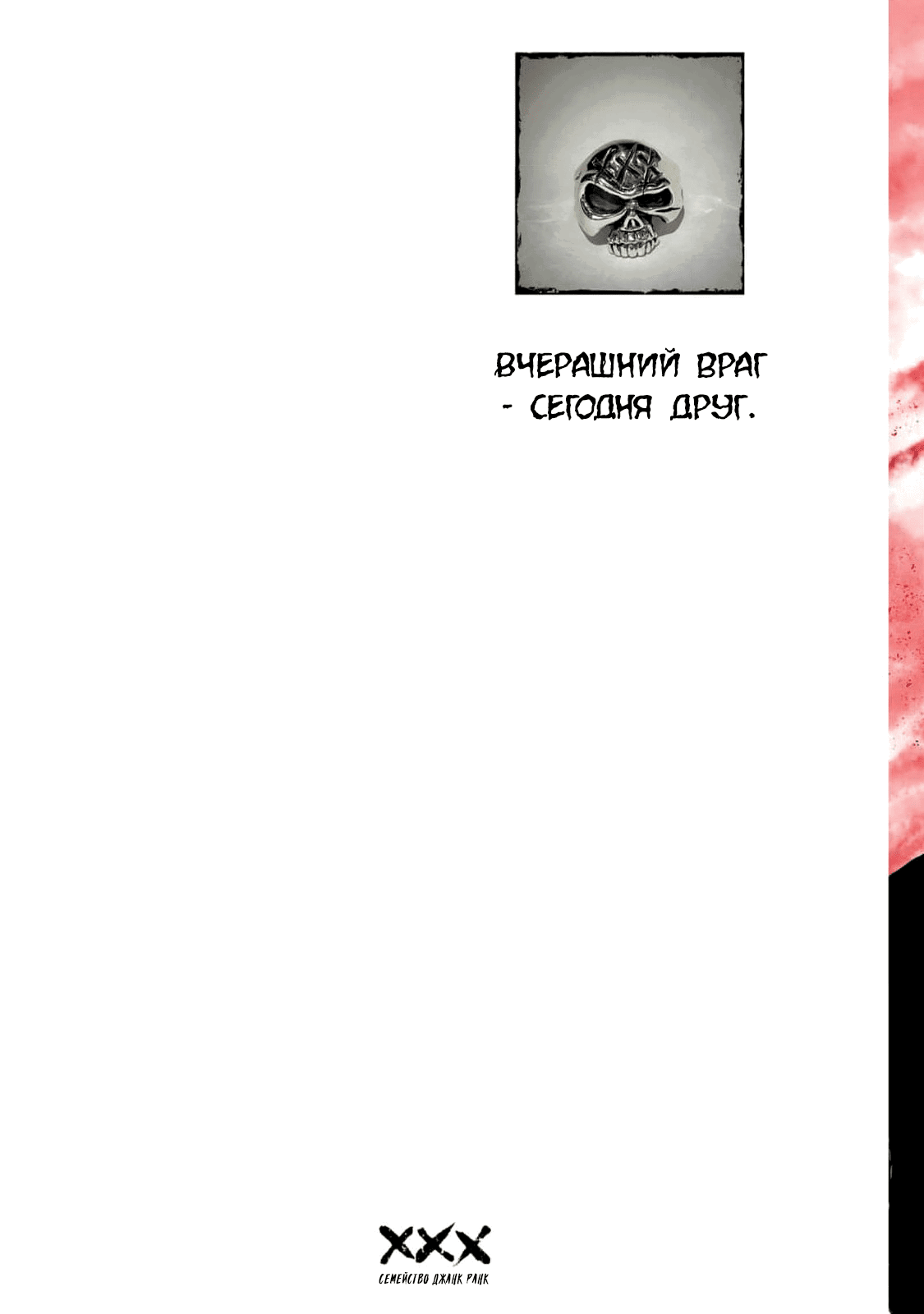 Манга Семейство "Мусорщики Ранк" - Глава 105 Страница 2