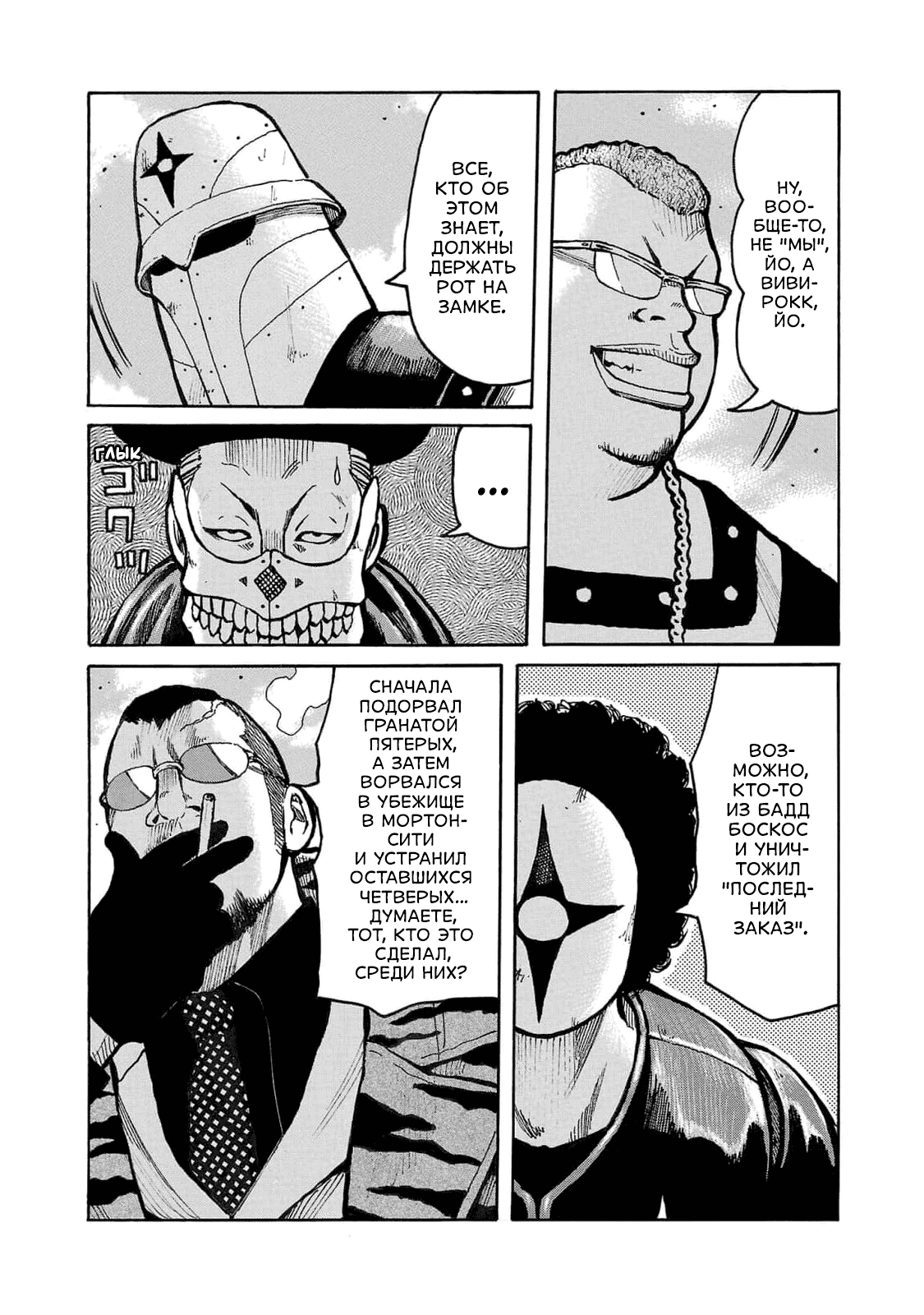 Манга Семейство "Мусорщики Ранк" - Глава 105 Страница 20