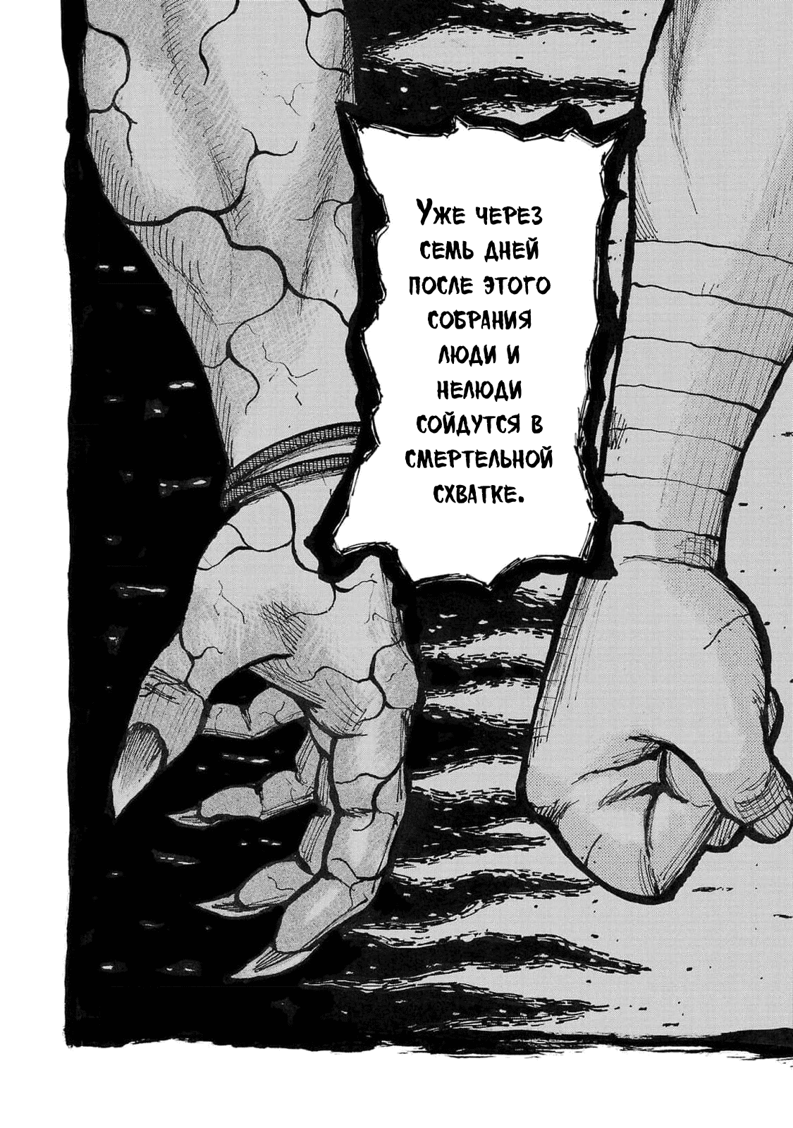 Манга Семейство "Мусорщики Ранк" - Глава 105 Страница 31