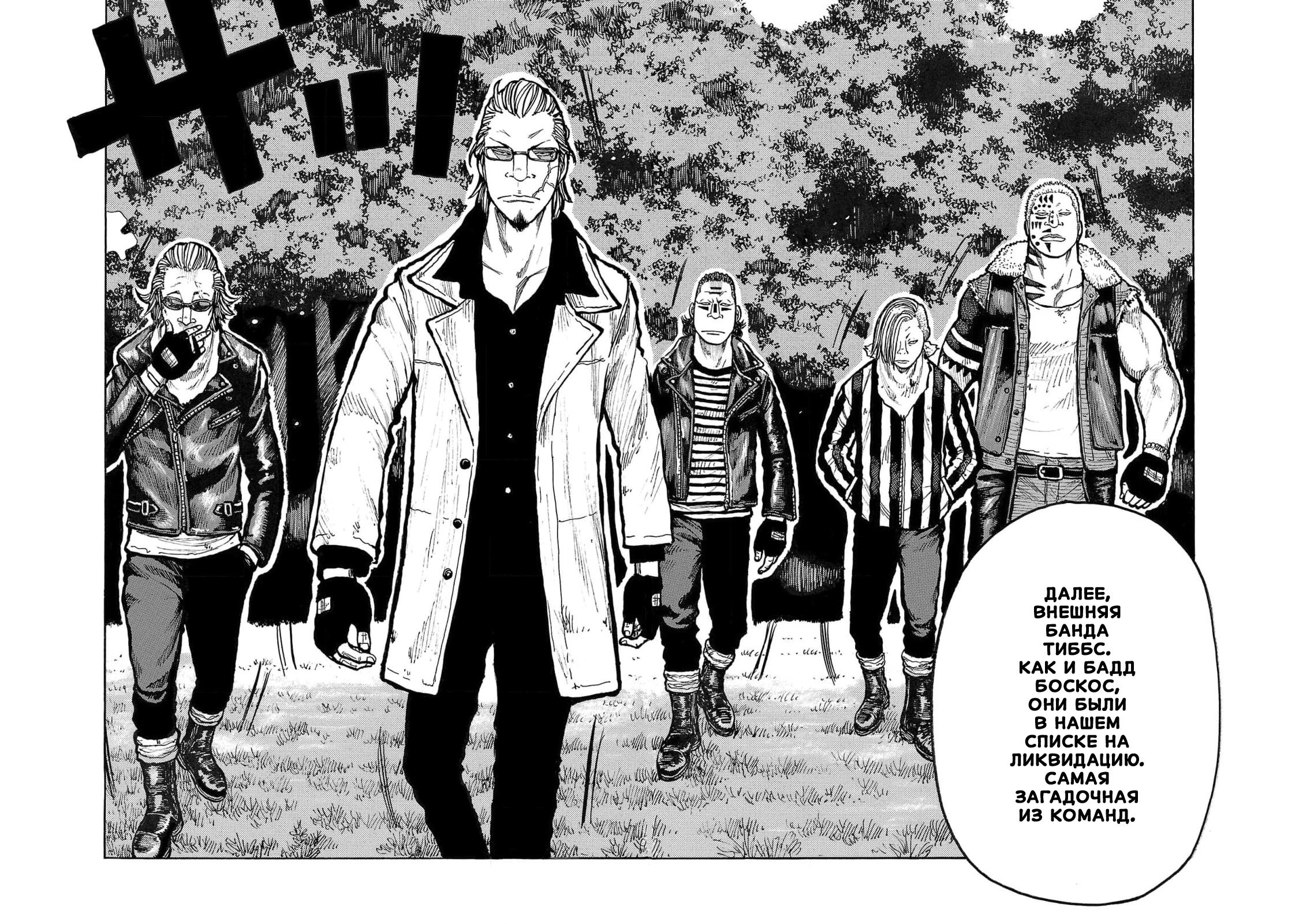 Манга Семейство "Мусорщики Ранк" - Глава 105 Страница 22