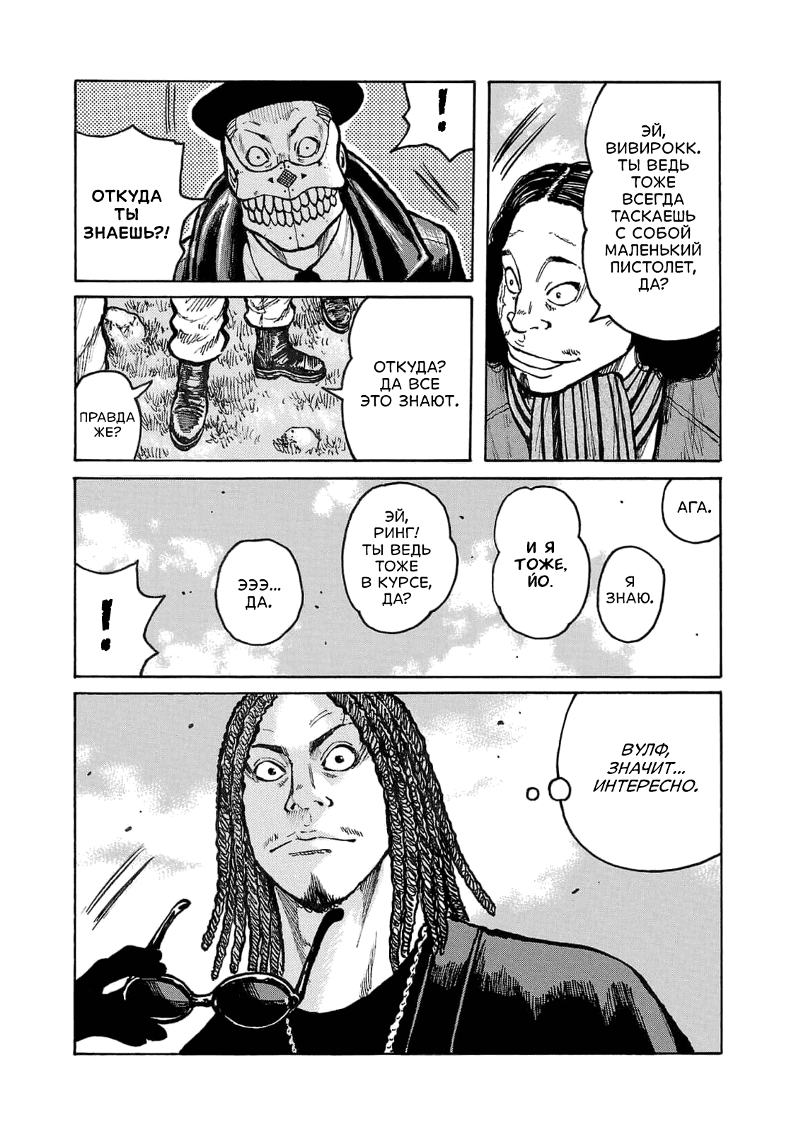 Манга Семейство "Мусорщики Ранк" - Глава 105 Страница 24