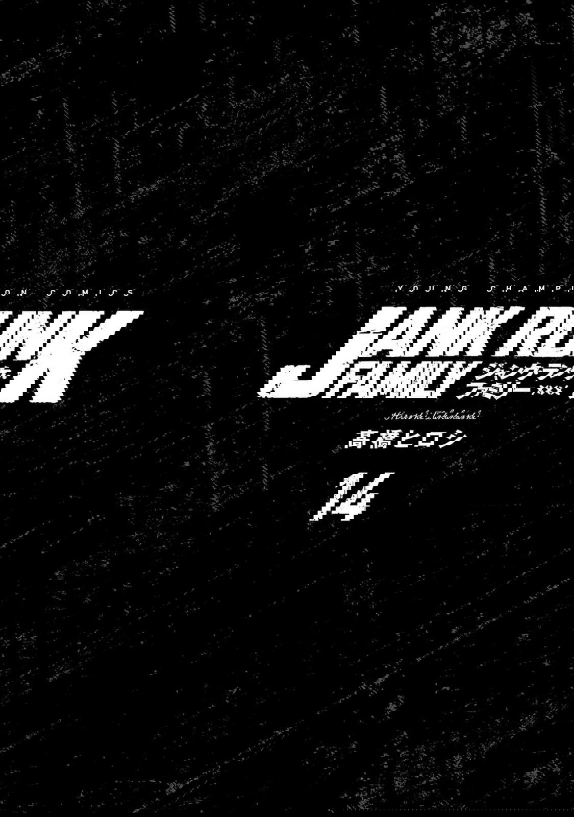 Манга Семейство "Мусорщики Ранк" - Глава 105 Страница 3