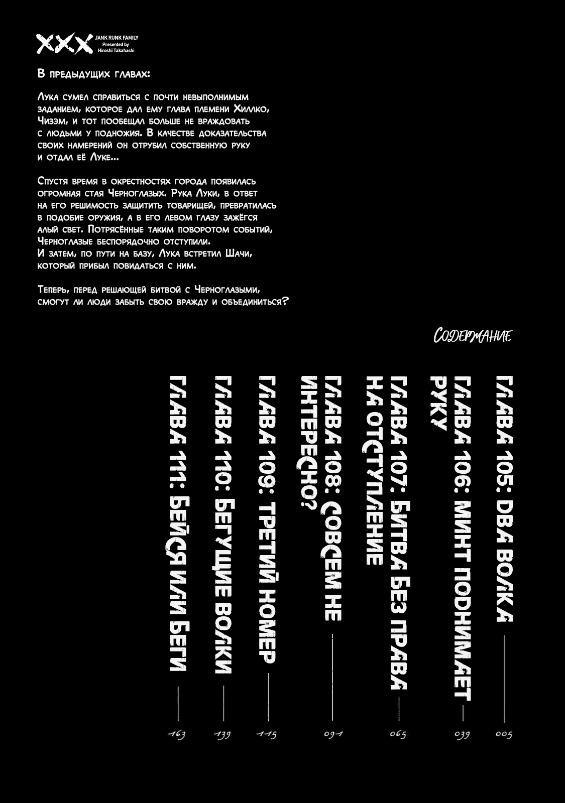 Манга Семейство "Мусорщики Ранк" - Глава 105 Страница 4