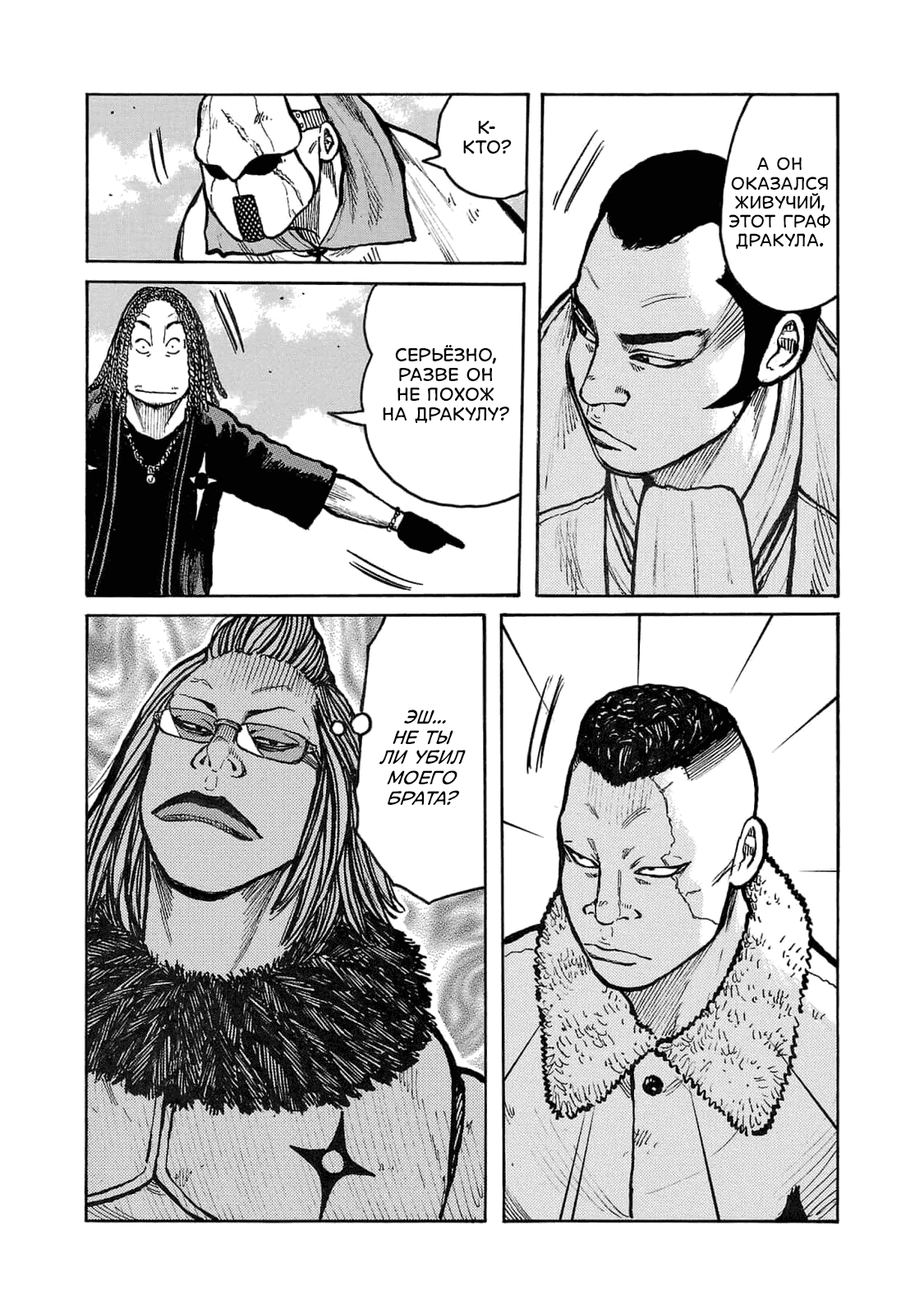 Манга Семейство "Мусорщики Ранк" - Глава 105 Страница 15