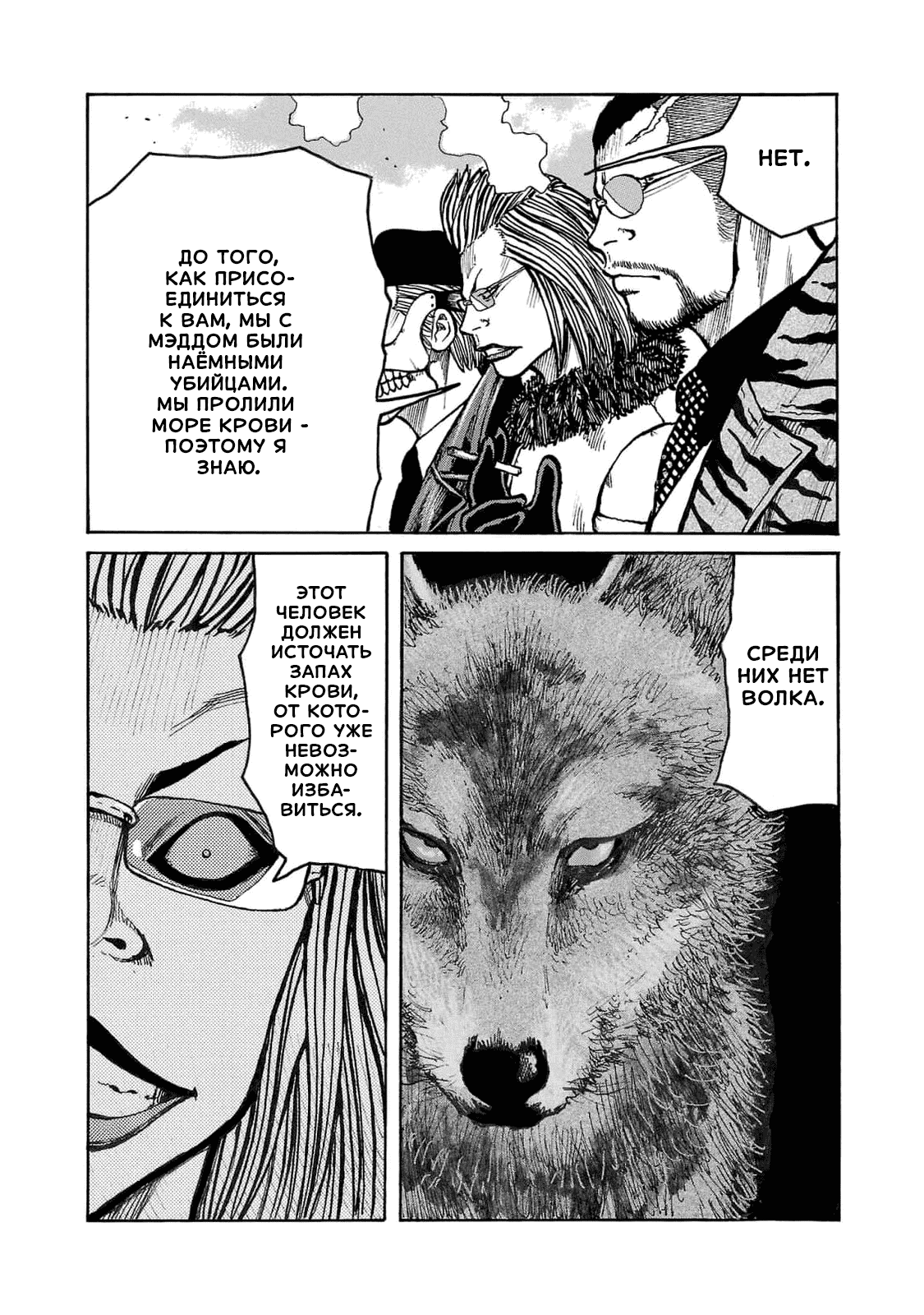 Манга Семейство "Мусорщики Ранк" - Глава 105 Страница 21