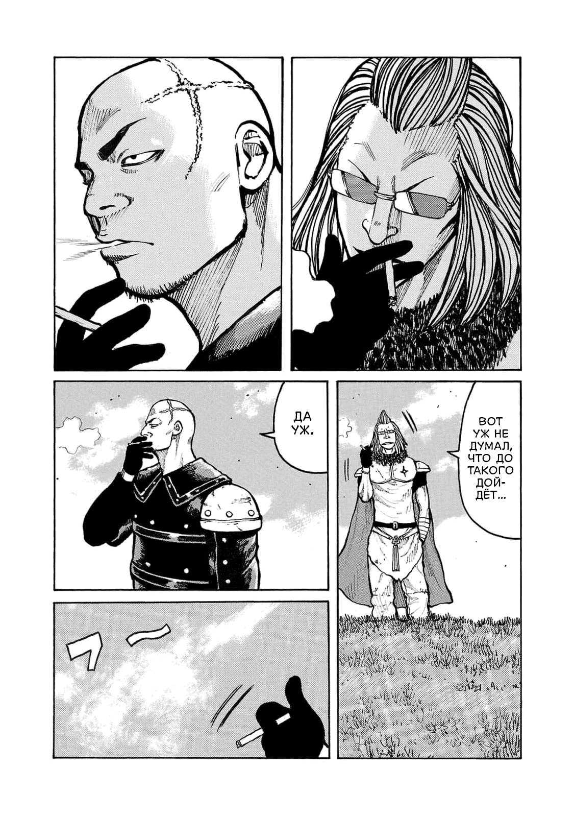 Манга Семейство "Мусорщики Ранк" - Глава 105 Страница 8