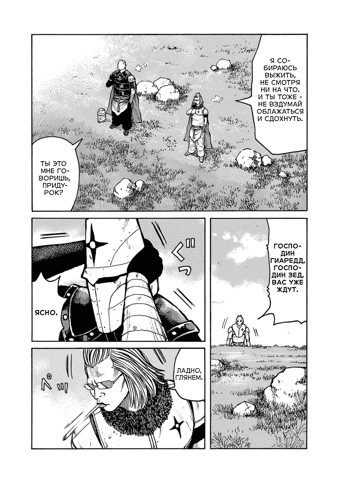 Манга Семейство "Мусорщики Ранк" - Глава 105 Страница 9