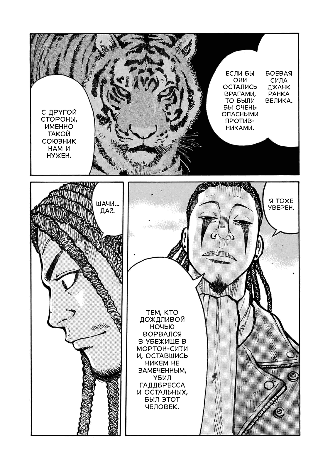 Манга Семейство "Мусорщики Ранк" - Глава 105 Страница 27