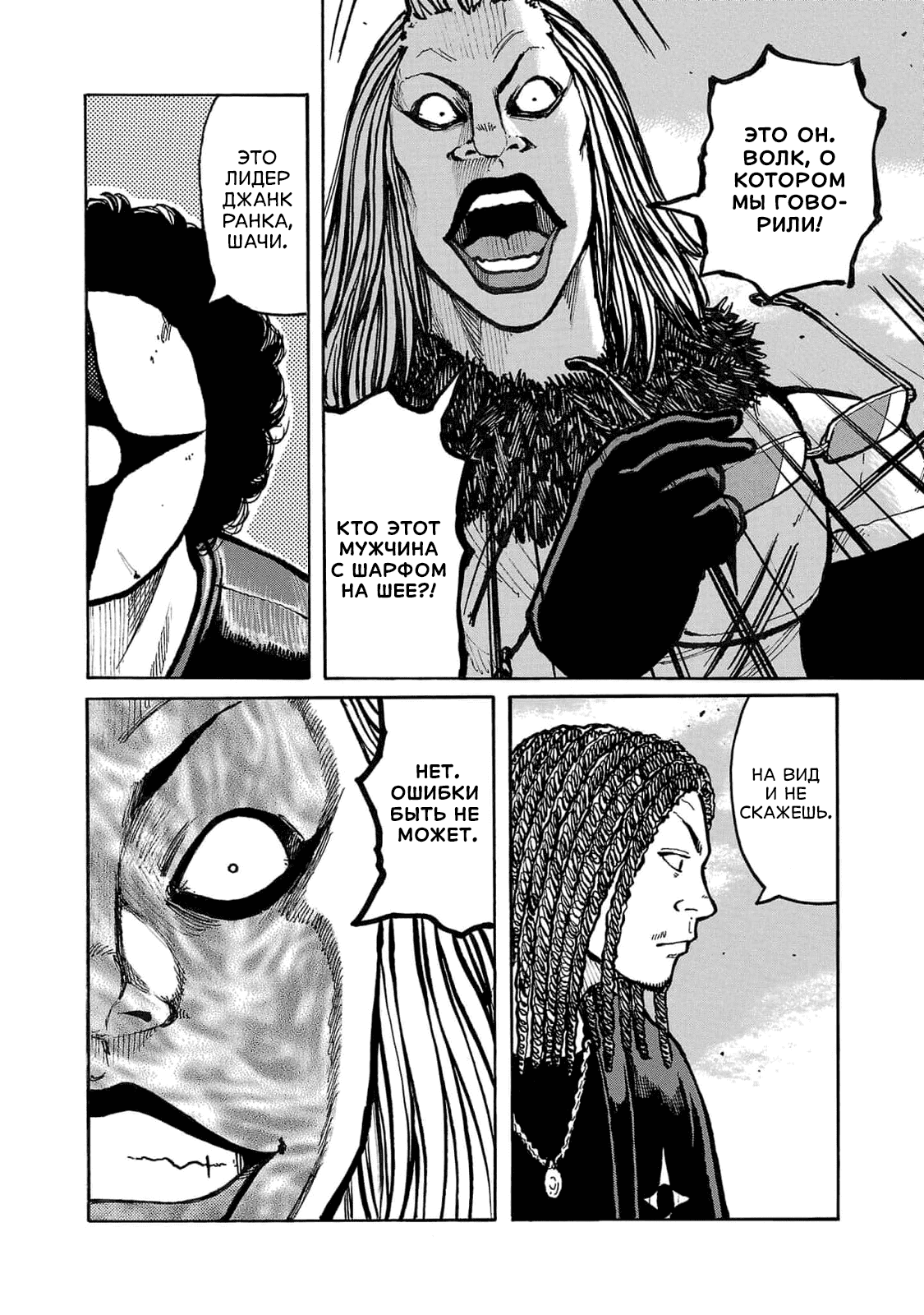 Манга Семейство "Мусорщики Ранк" - Глава 105 Страница 26