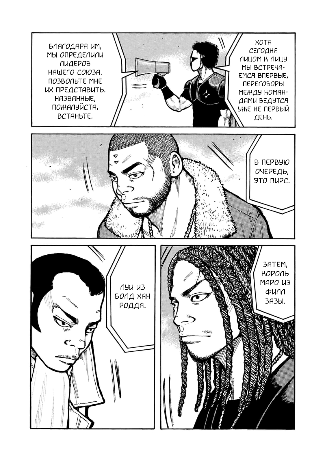 Манга Семейство "Мусорщики Ранк" - Глава 106 Страница 7