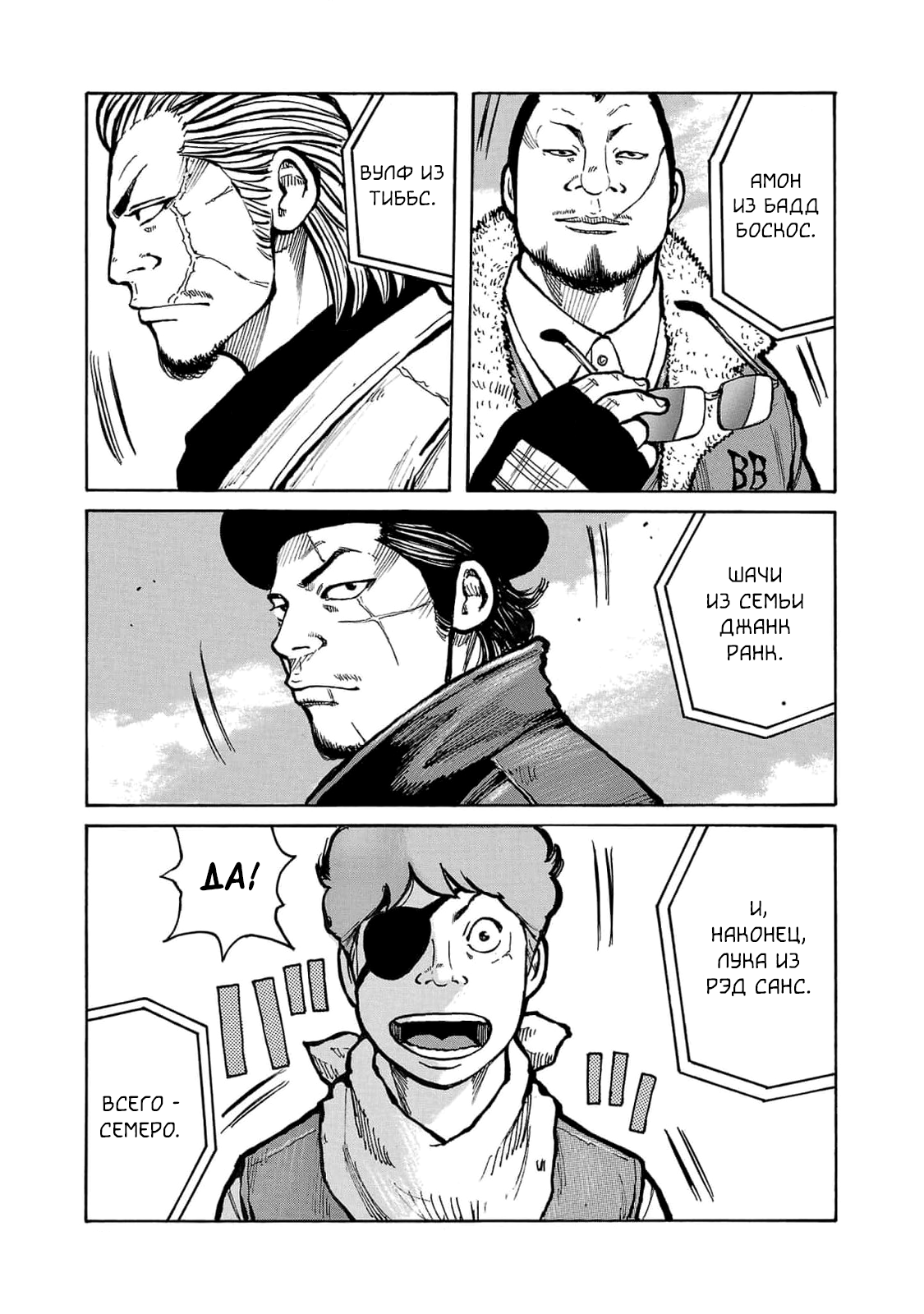Манга Семейство "Мусорщики Ранк" - Глава 106 Страница 8