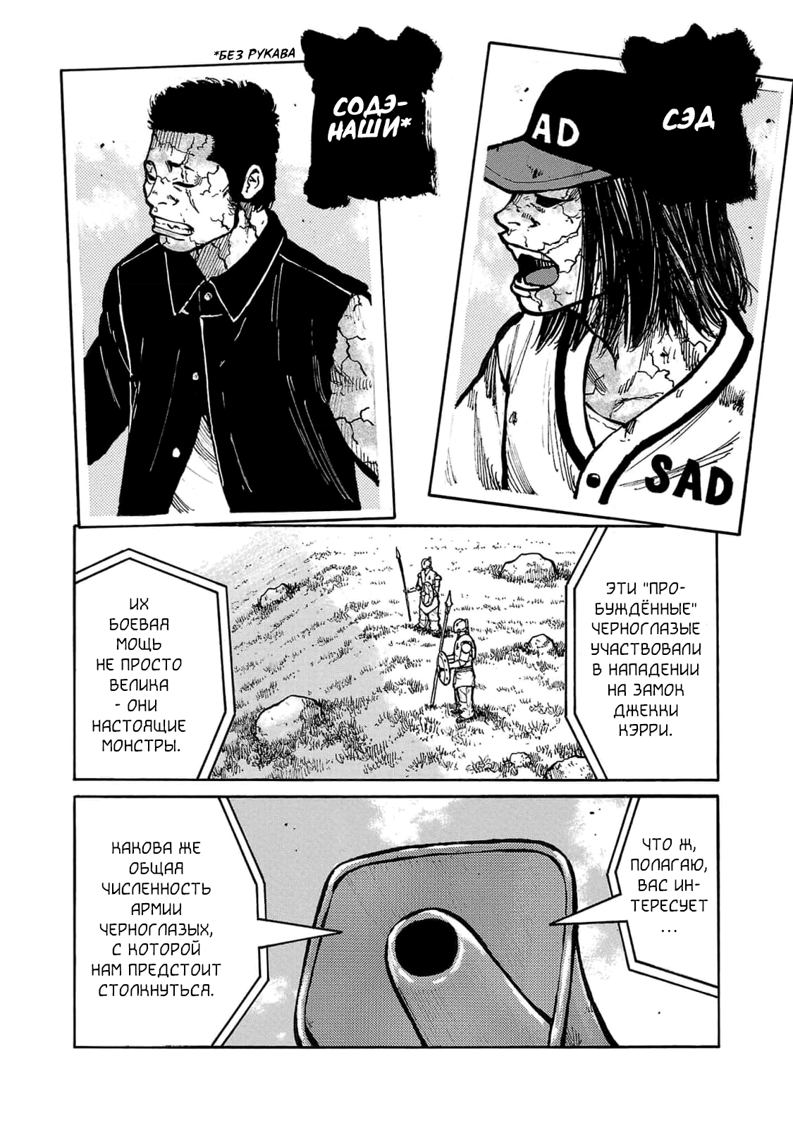 Манга Семейство "Мусорщики Ранк" - Глава 106 Страница 18