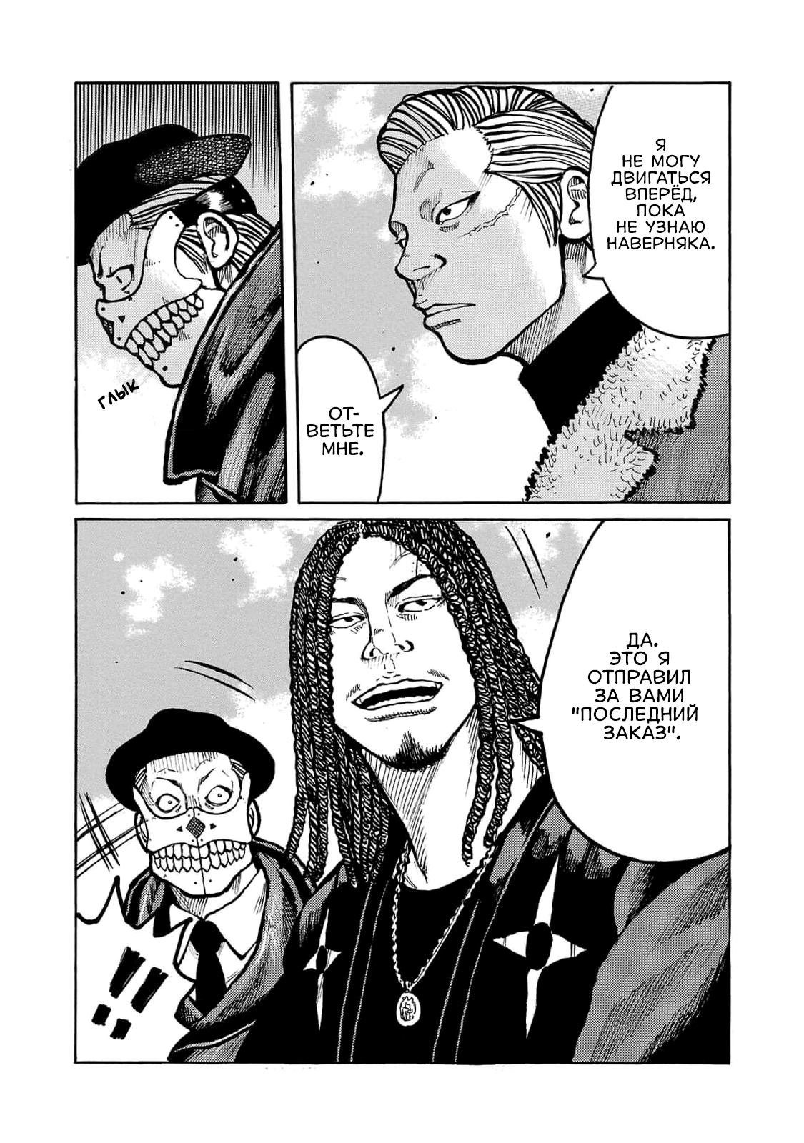 Манга Семейство "Мусорщики Ранк" - Глава 106 Страница 22