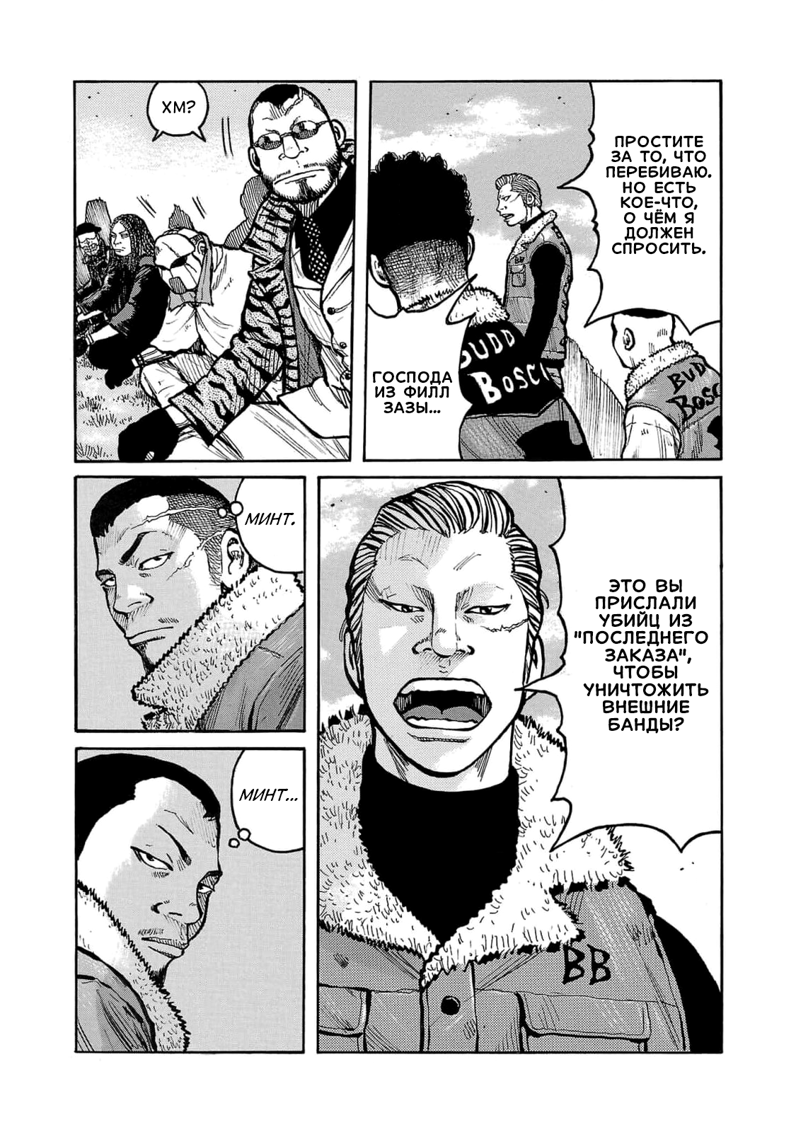 Манга Семейство "Мусорщики Ранк" - Глава 106 Страница 21