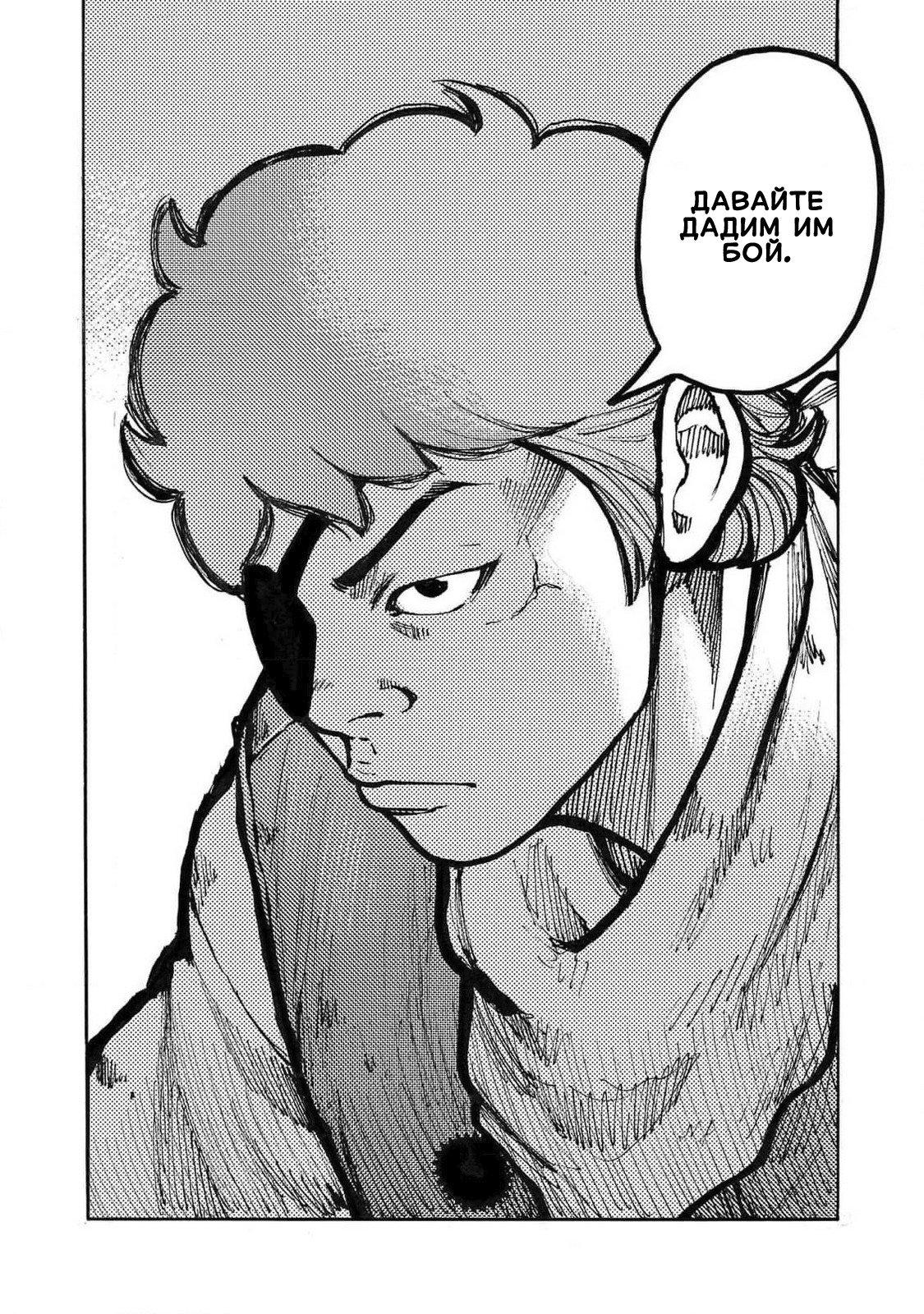 Манга Семейство "Мусорщики Ранк" - Глава 106 Страница 25