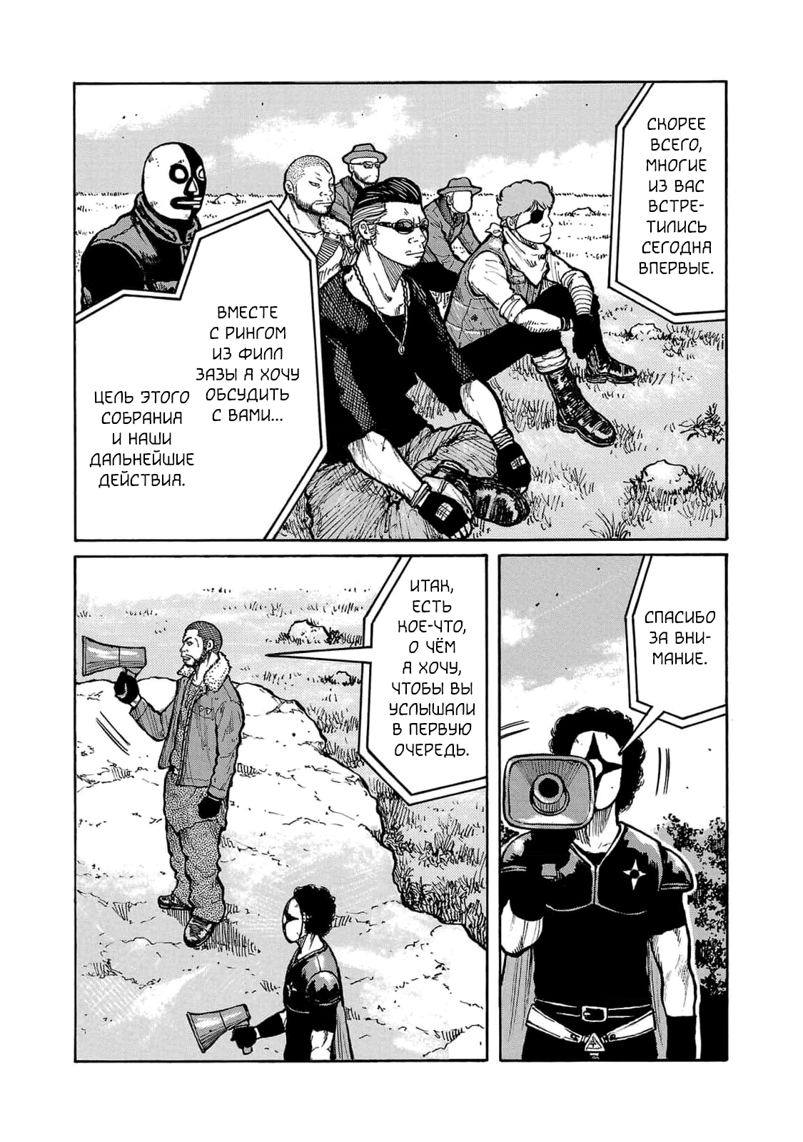 Манга Семейство "Мусорщики Ранк" - Глава 106 Страница 4