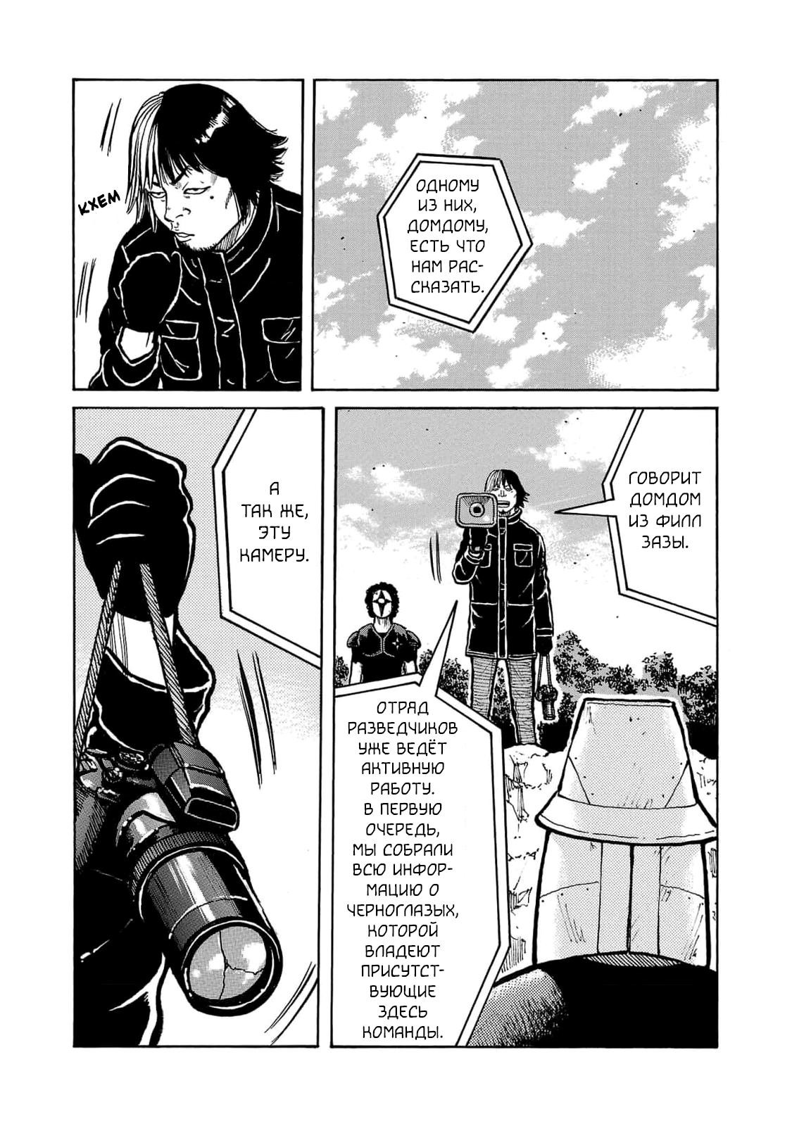 Манга Семейство "Мусорщики Ранк" - Глава 106 Страница 11