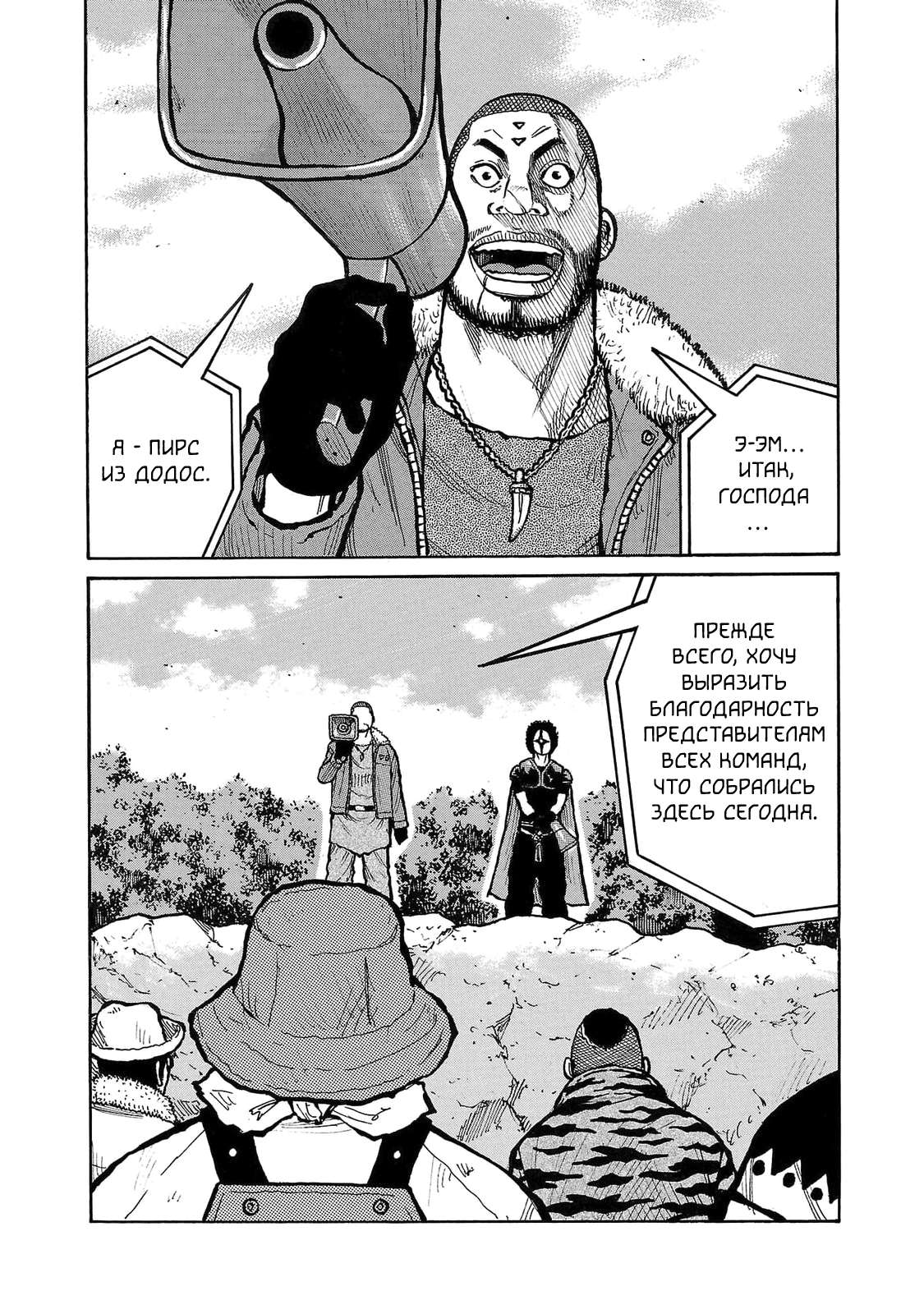 Манга Семейство "Мусорщики Ранк" - Глава 106 Страница 3