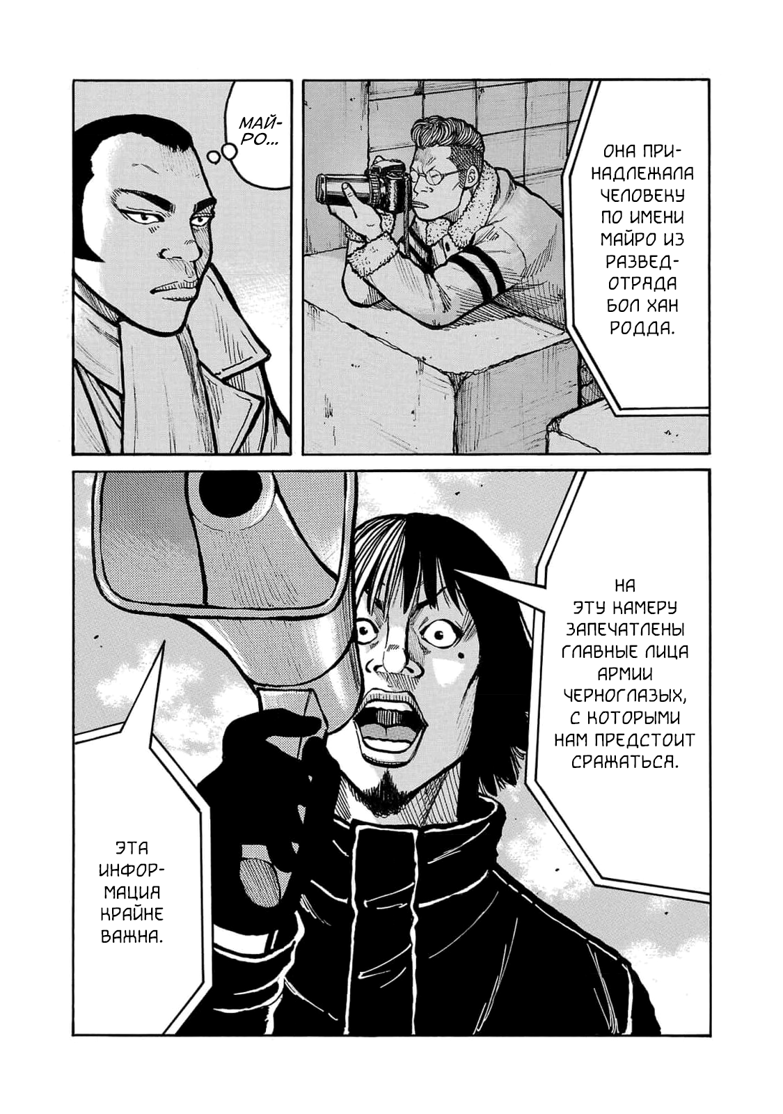 Манга Семейство "Мусорщики Ранк" - Глава 106 Страница 12