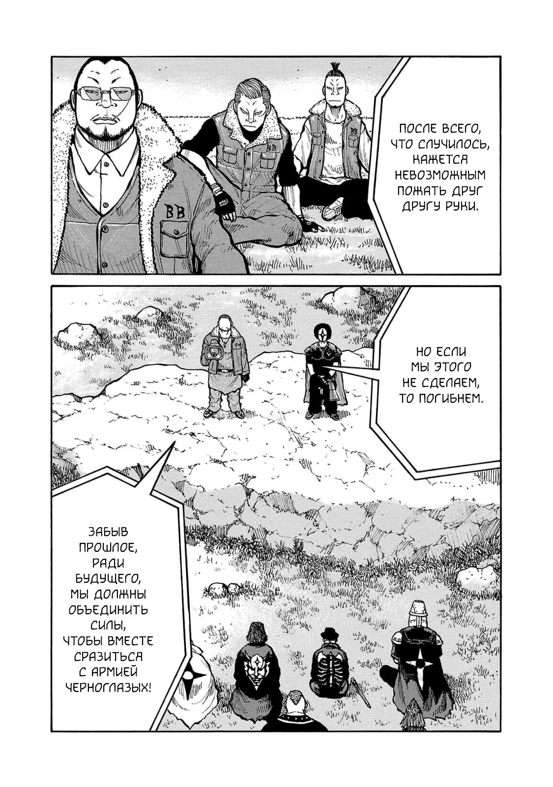 Манга Семейство "Мусорщики Ранк" - Глава 106 Страница 6