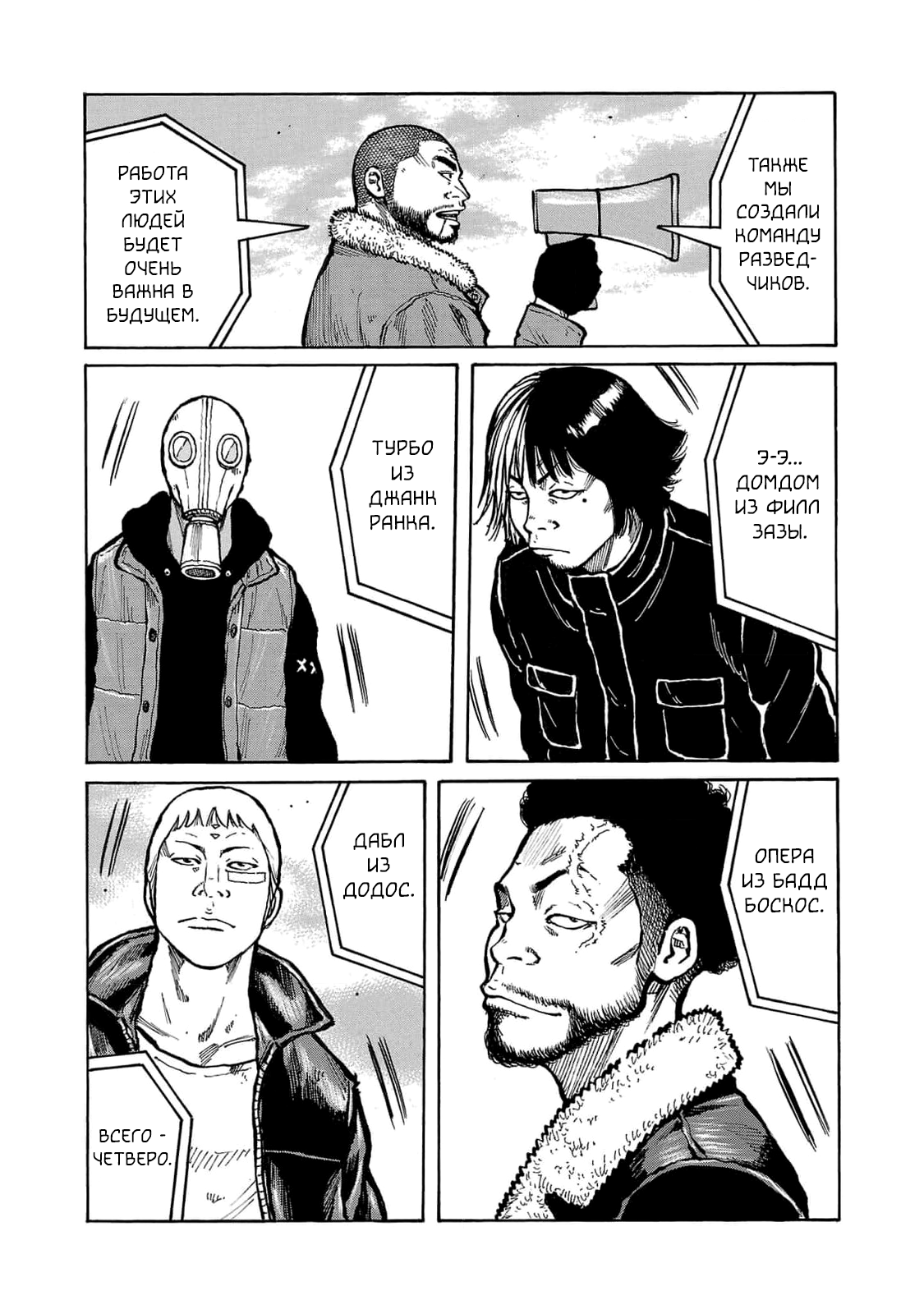 Манга Семейство "Мусорщики Ранк" - Глава 106 Страница 10