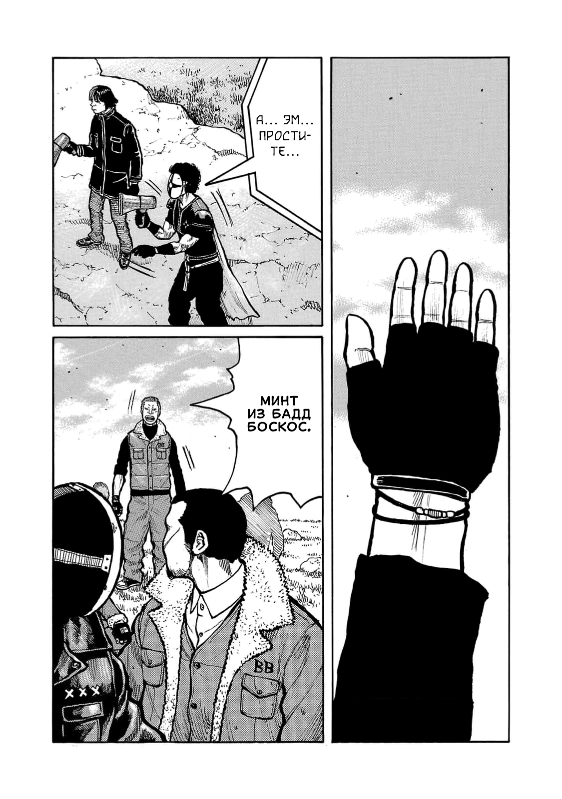 Манга Семейство "Мусорщики Ранк" - Глава 106 Страница 20