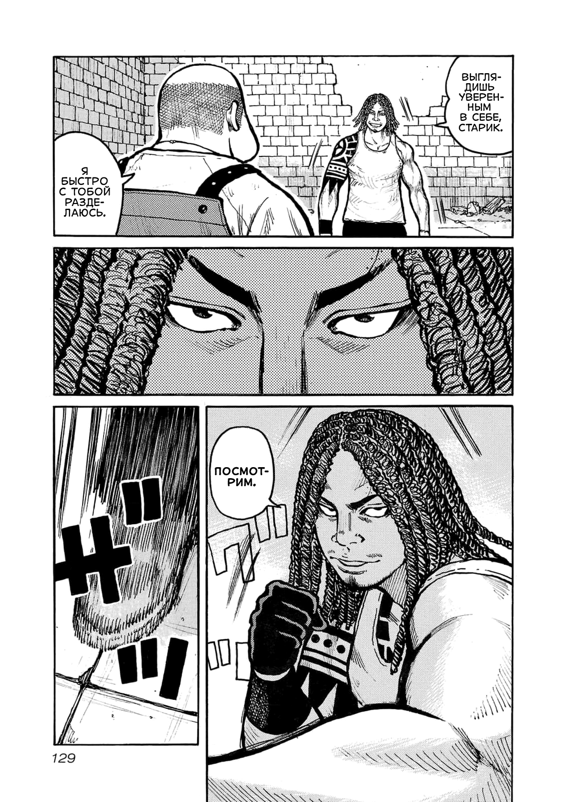 Манга Семейство "Мусорщики Ранк" - Глава 109 Страница 15